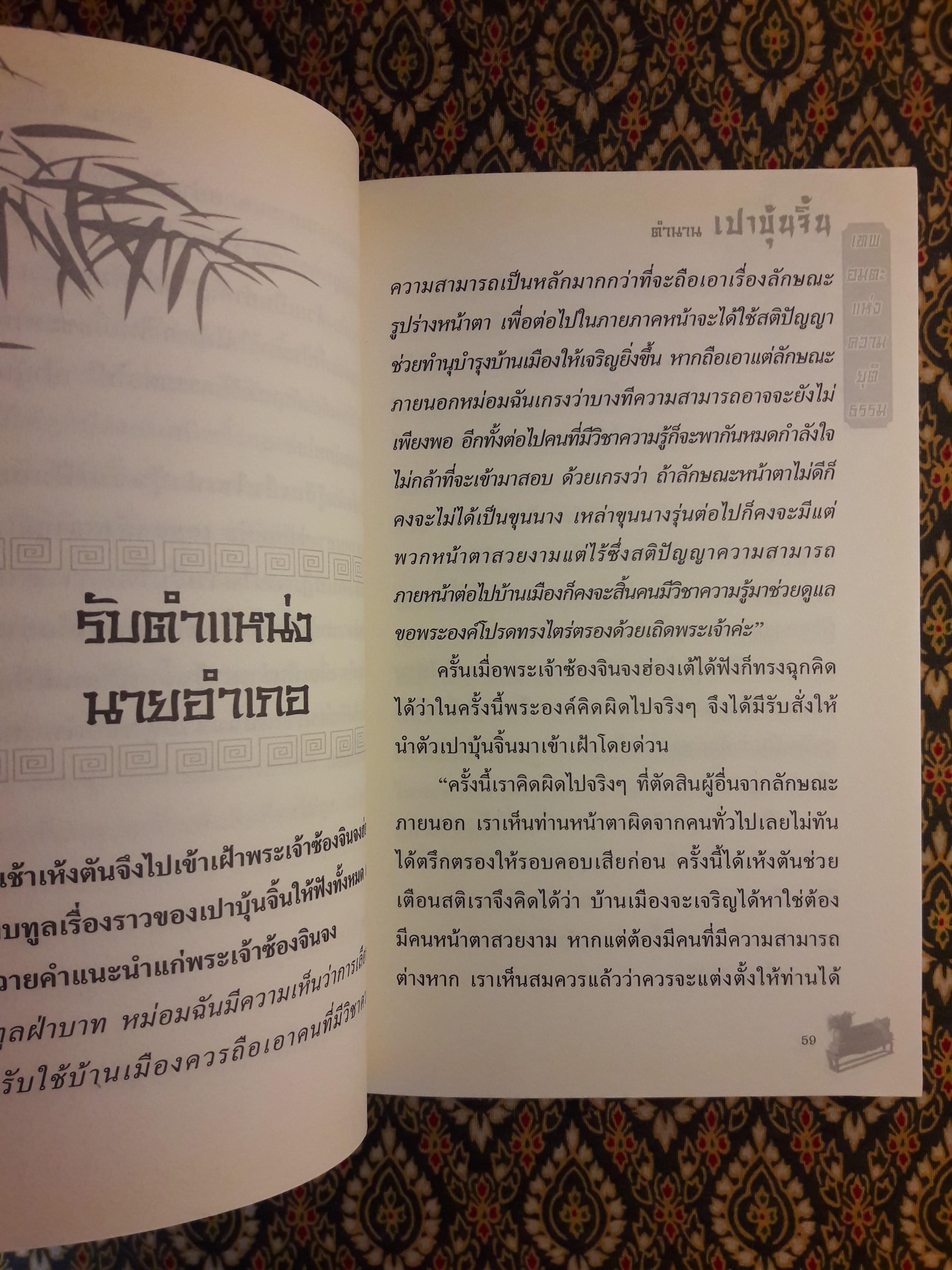 ตำนานเปาบุ้นจิ้น