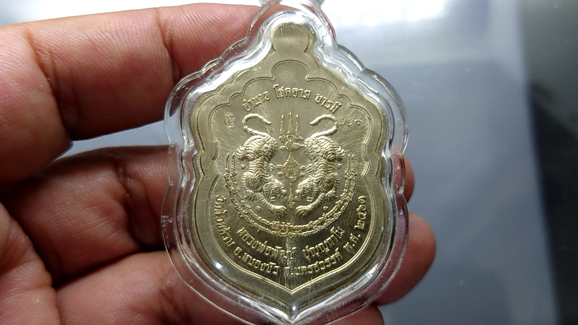 เหรียญเสมาเสือคาบดาบ รุ่น2 เนื้ออัลปาก้าตอก 9 รอบ ไม่ตัดปีก ลงยาขอบแดงซุ้มเขียวจีวรเหลือง หลวงพ่อพัฒน์ วัดห้วยด้วน โคท 110