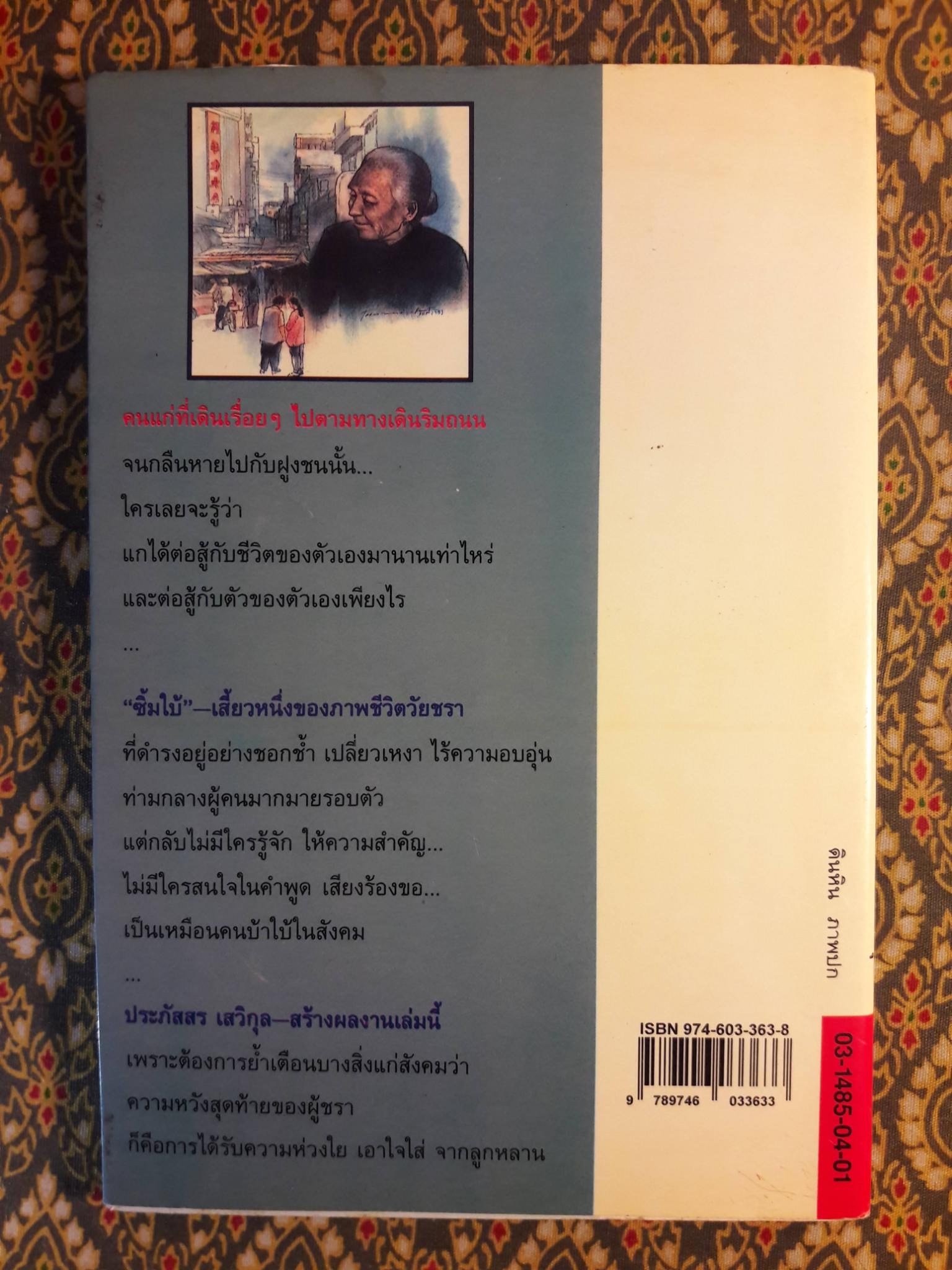 ซิ้มใบ้ (นักเขียนรางวัลซีไรต์)