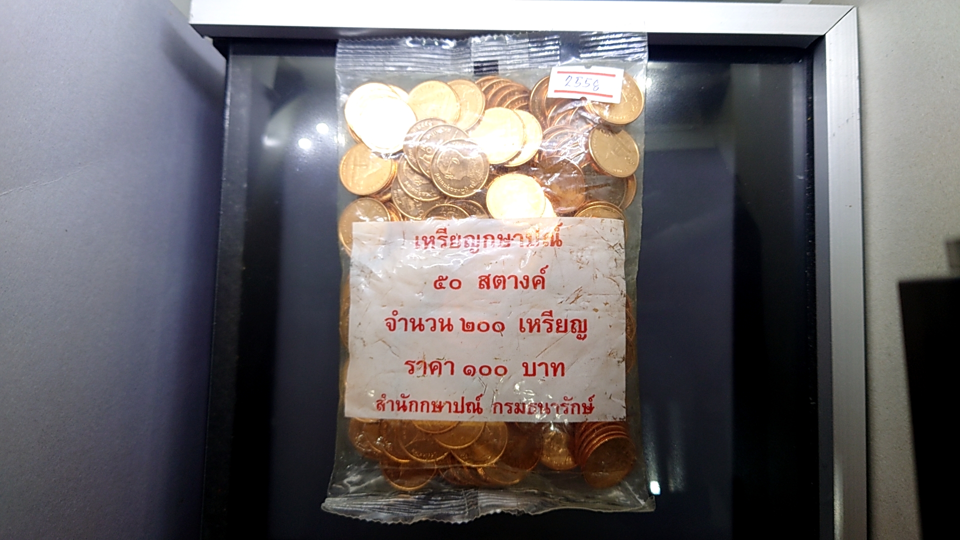 เหรียญยกถุง(200 เหรียญ)เหรียญ 50 สตางค์ เหล็กชุบทองแดง 2558 ไม่ผ่านใช้