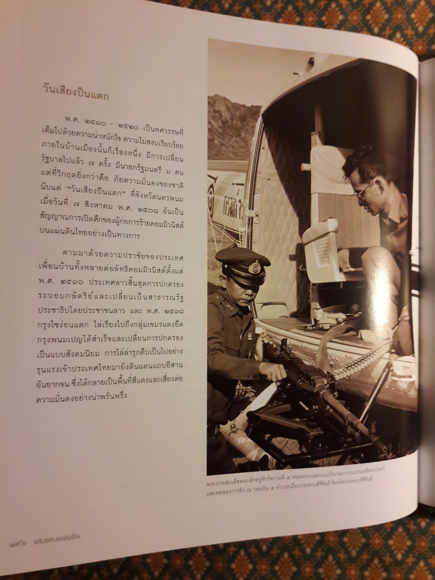 แสงแห่งแผ่นดิน