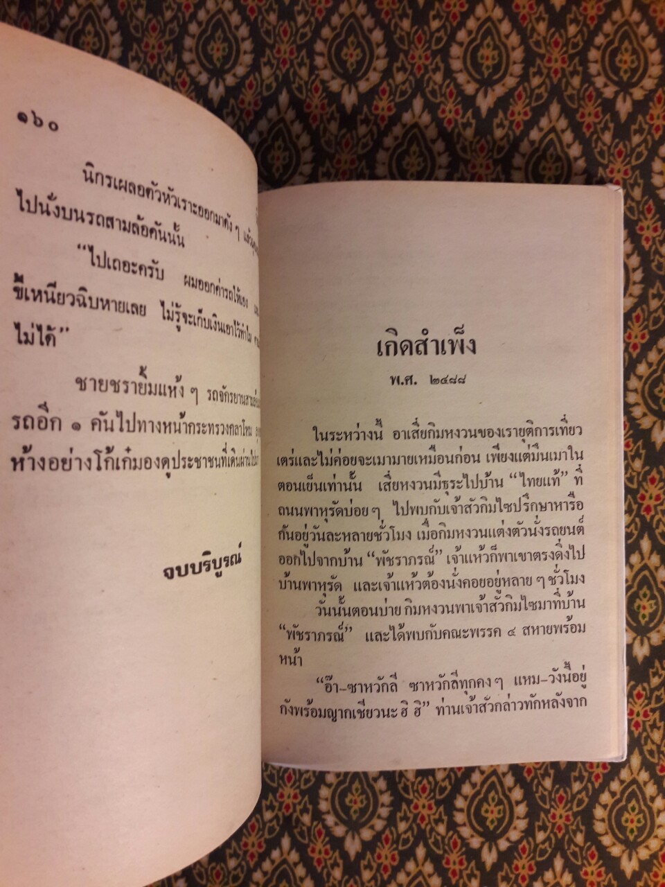 พล นิกร กิมหงวน รวมเรื่องชุด สามเกลอ (ชุดที่ 40) “หนังสือดี 100 เล่มที่คนไทยควรอ่าน”