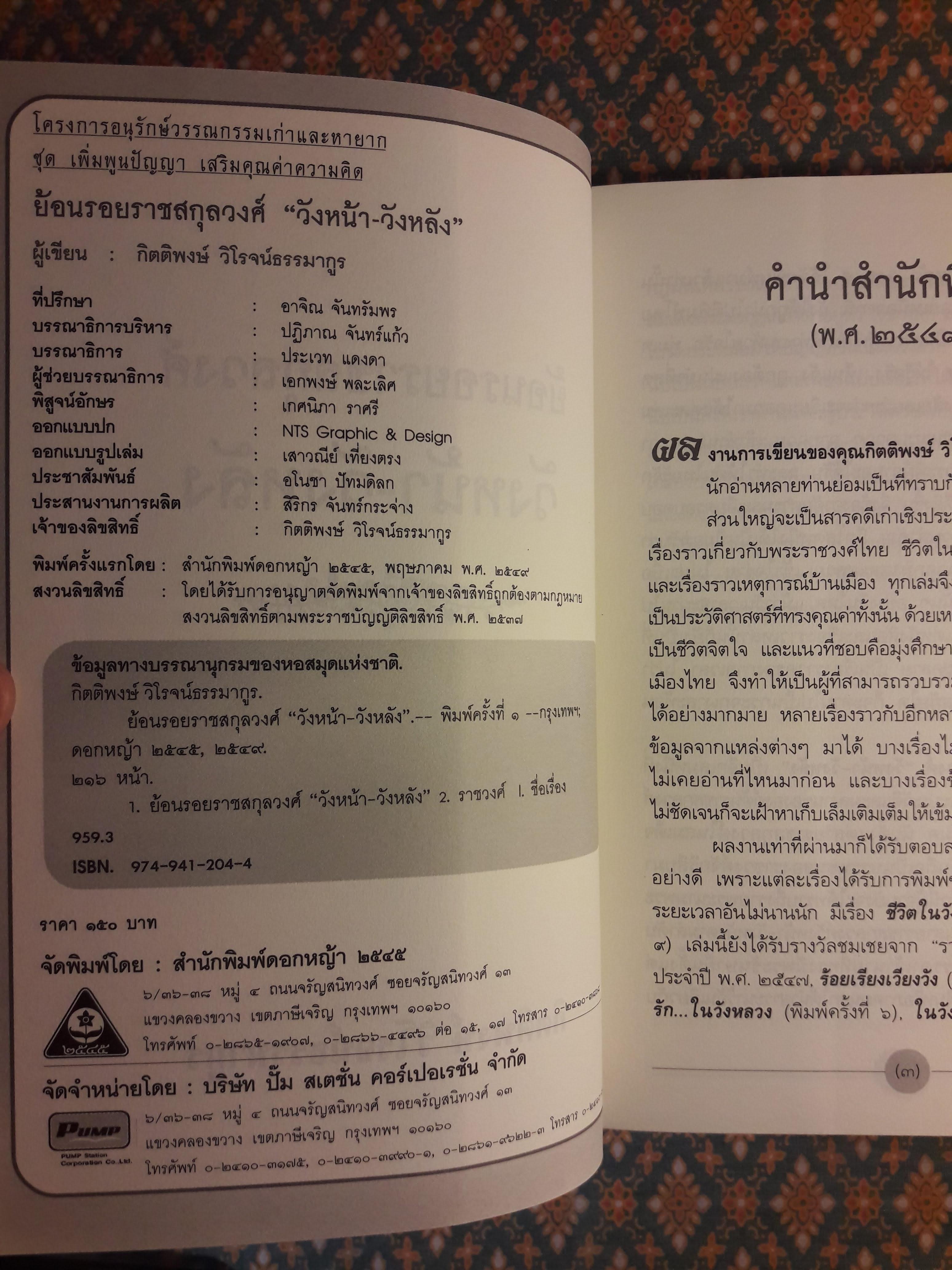 ย้อนรอยราชสกุลวงศ์วังหน้า-วังหลัง