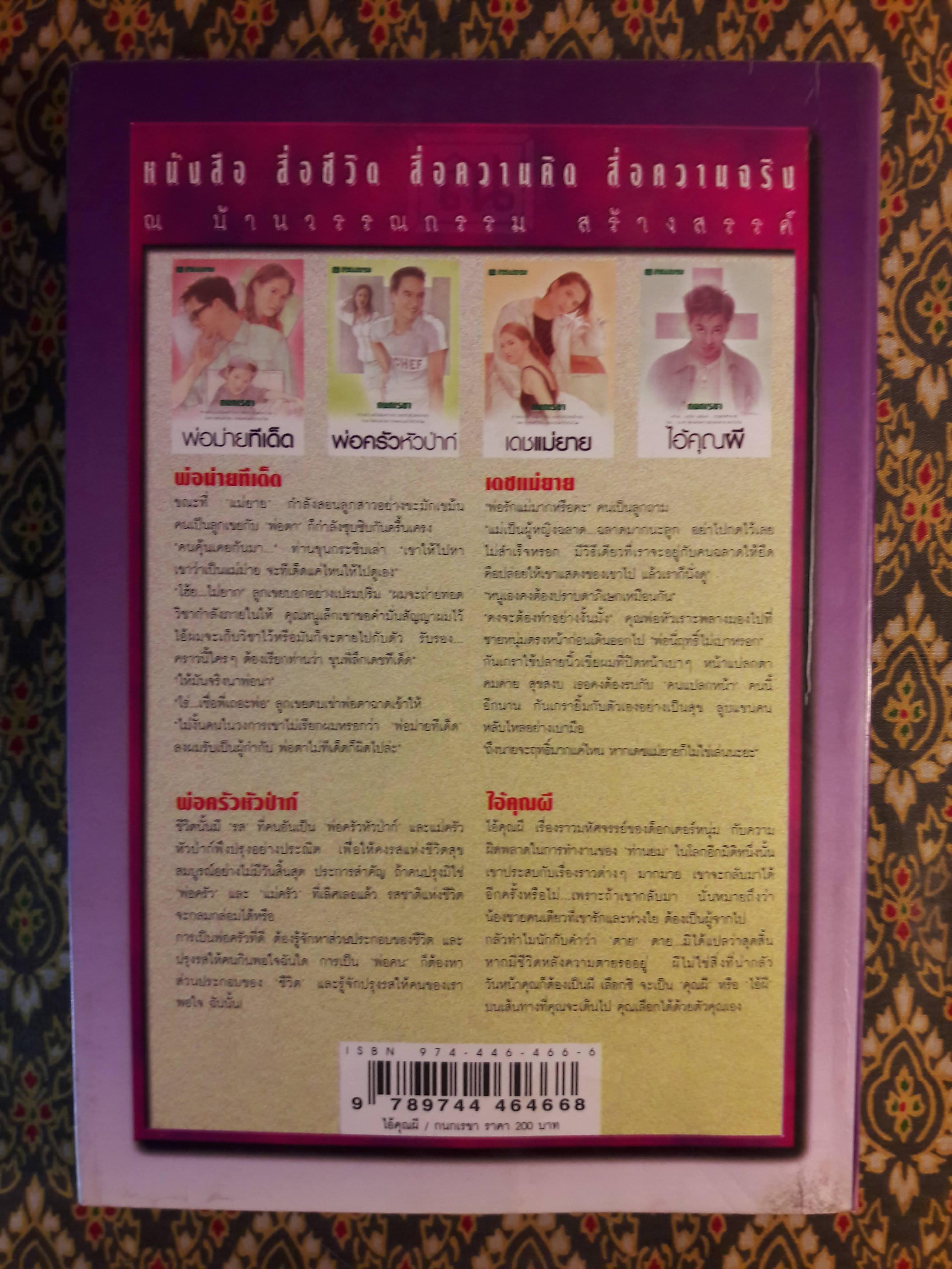 ไอ้คุณผี