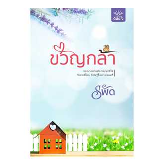 ขวัญกล้า
