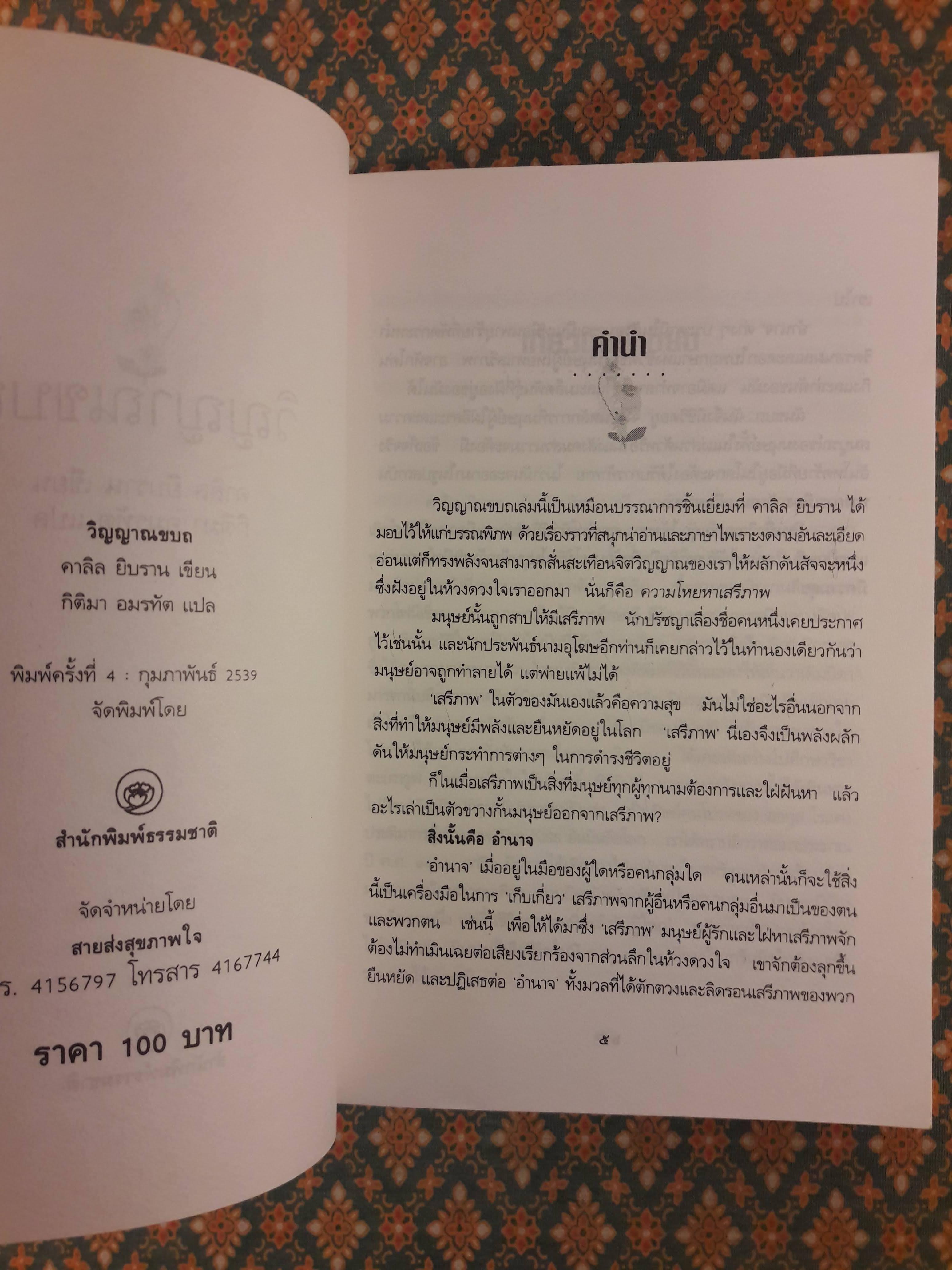 วิญญาณขบถ SPIRIT REBELLIOUS