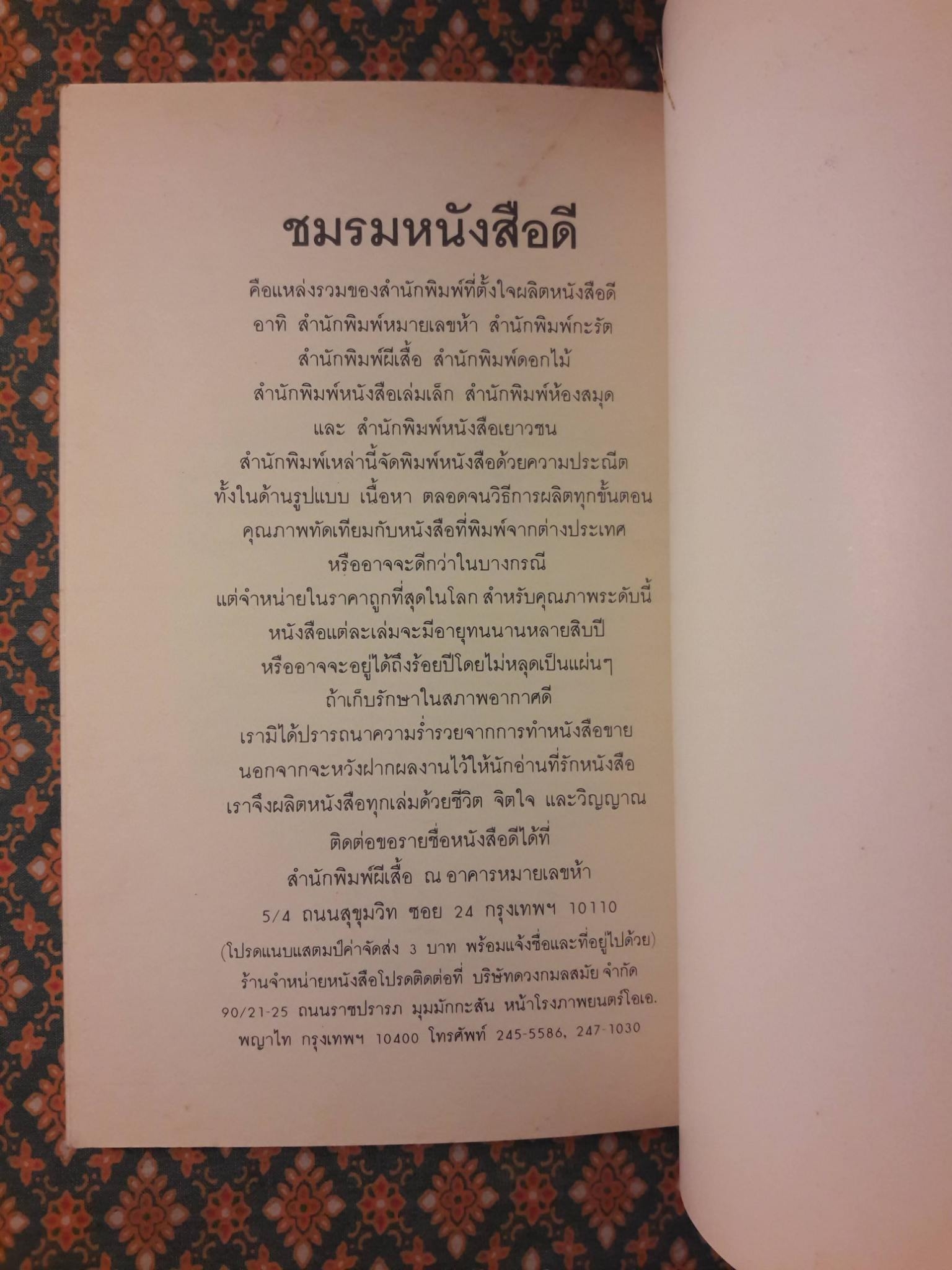 ลมเอยลมพัด Where the Wind Blows