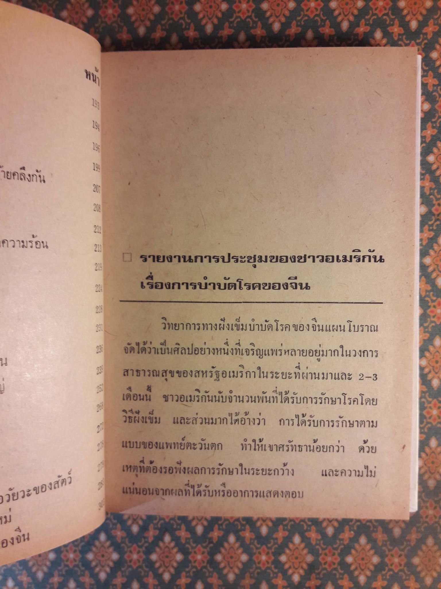 หมอจีนฝังเข็ม และวิธีจับเส้นชีพจรกับการนวดรักษาโรค
