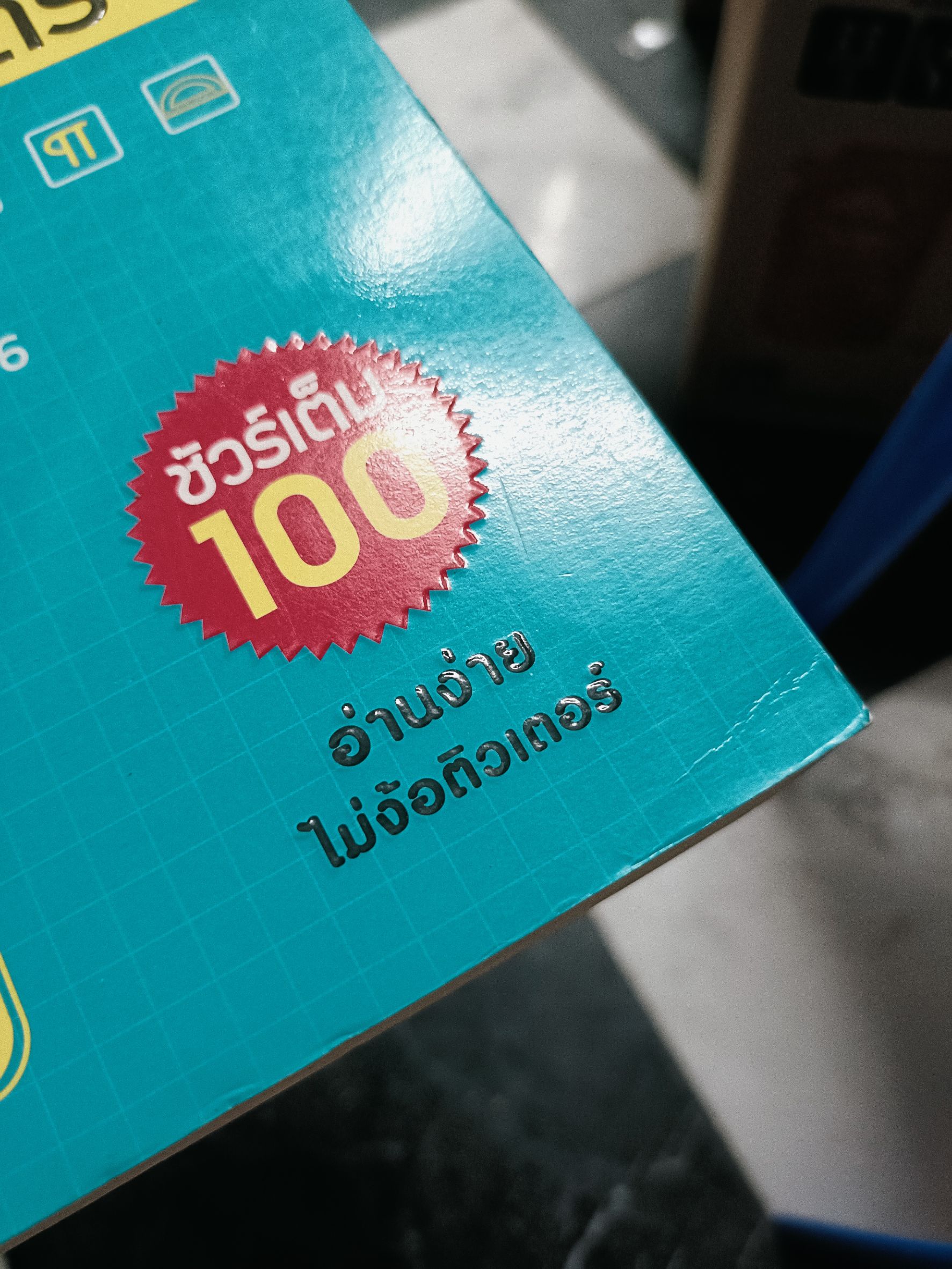 Expernet หนังสือ ติวเข้ม O-NET ม.6 คณิตศาสตร์ [ เกรด B หนังสือมีตำหนิ ]