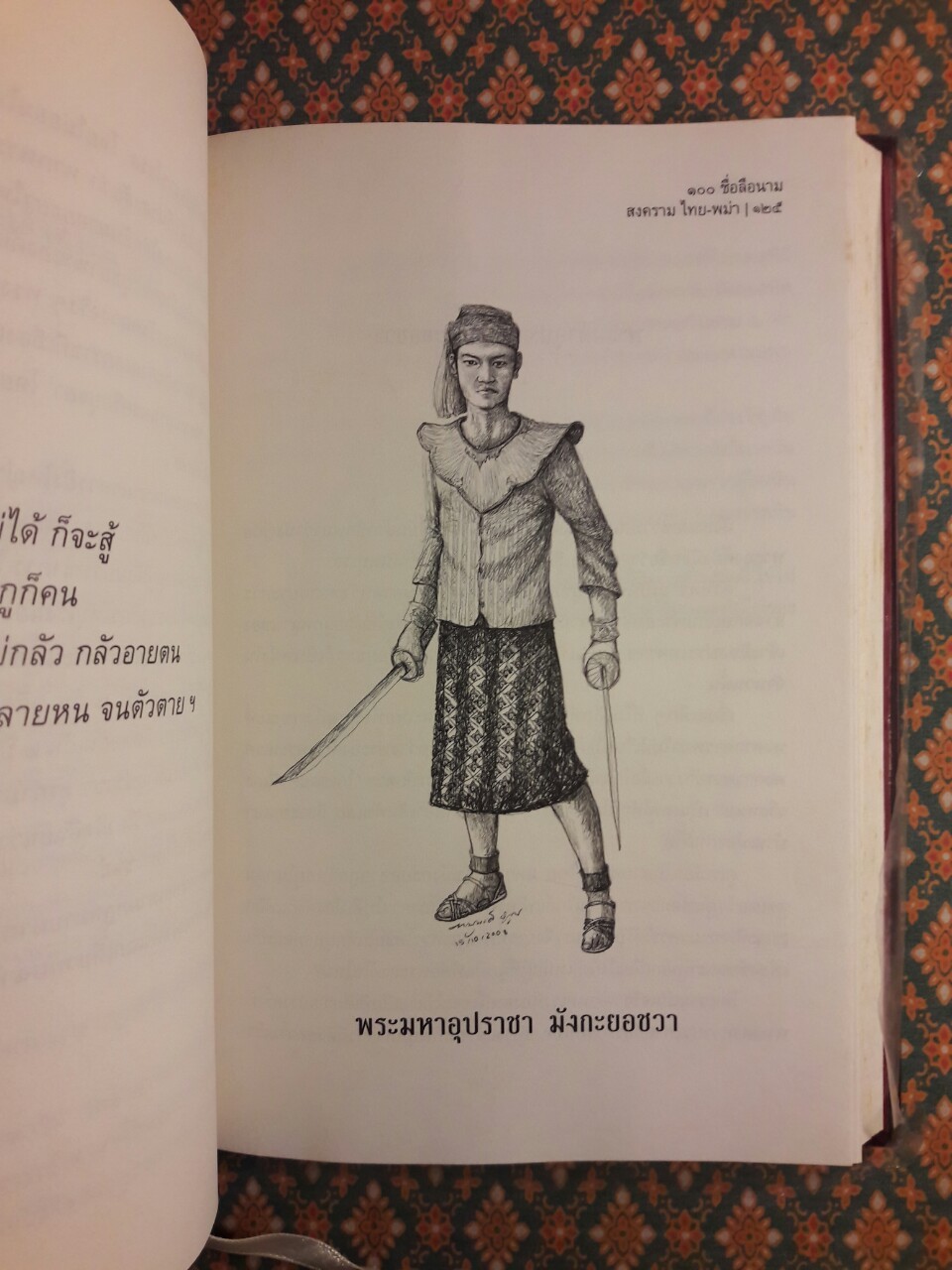 100 ชื่อลือนามสงครามไทย – พม่า