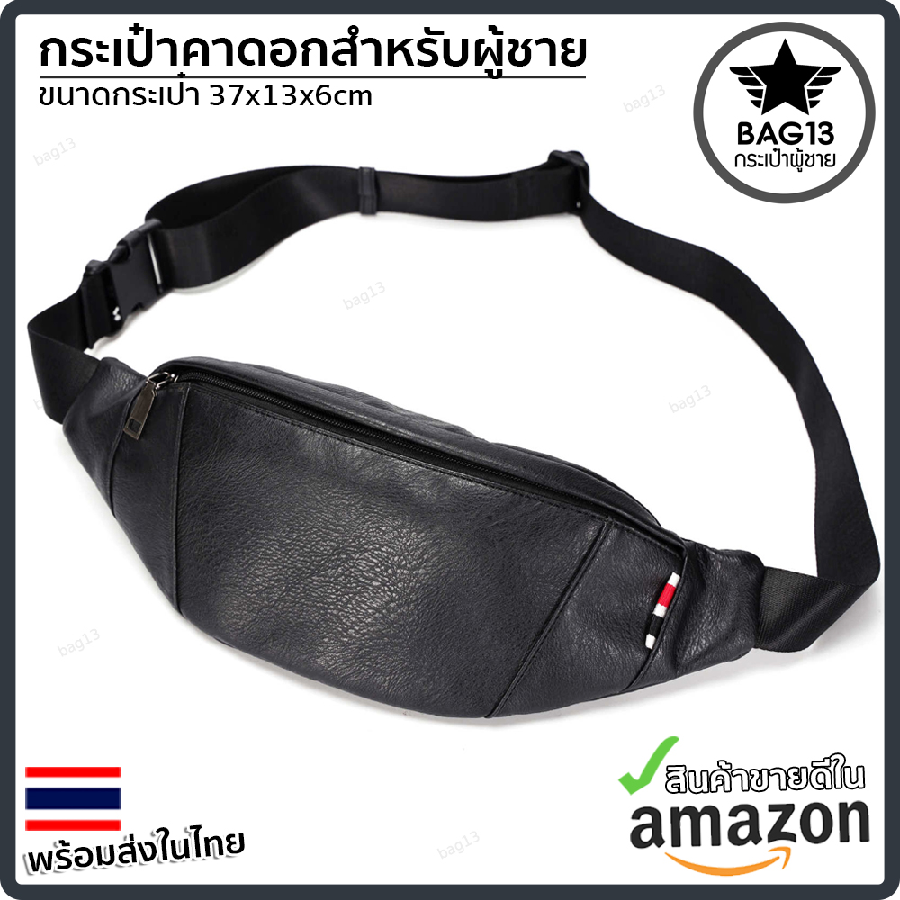 กระเป๋าคาดอกผู้ชาย กระเป๋าผู้ชาย รหัส B029