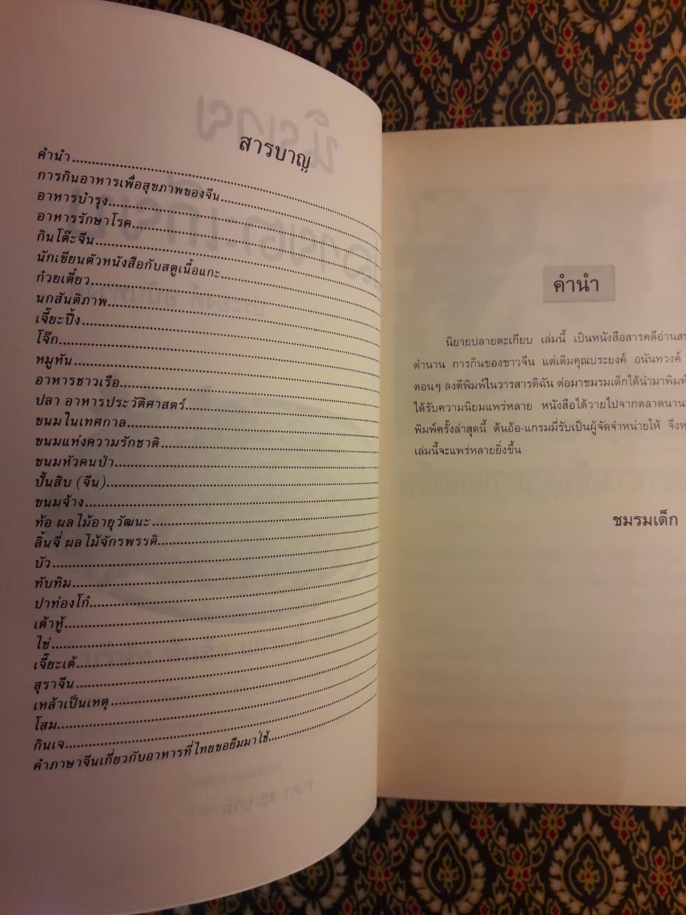 นิยายปลายตะเกียบ