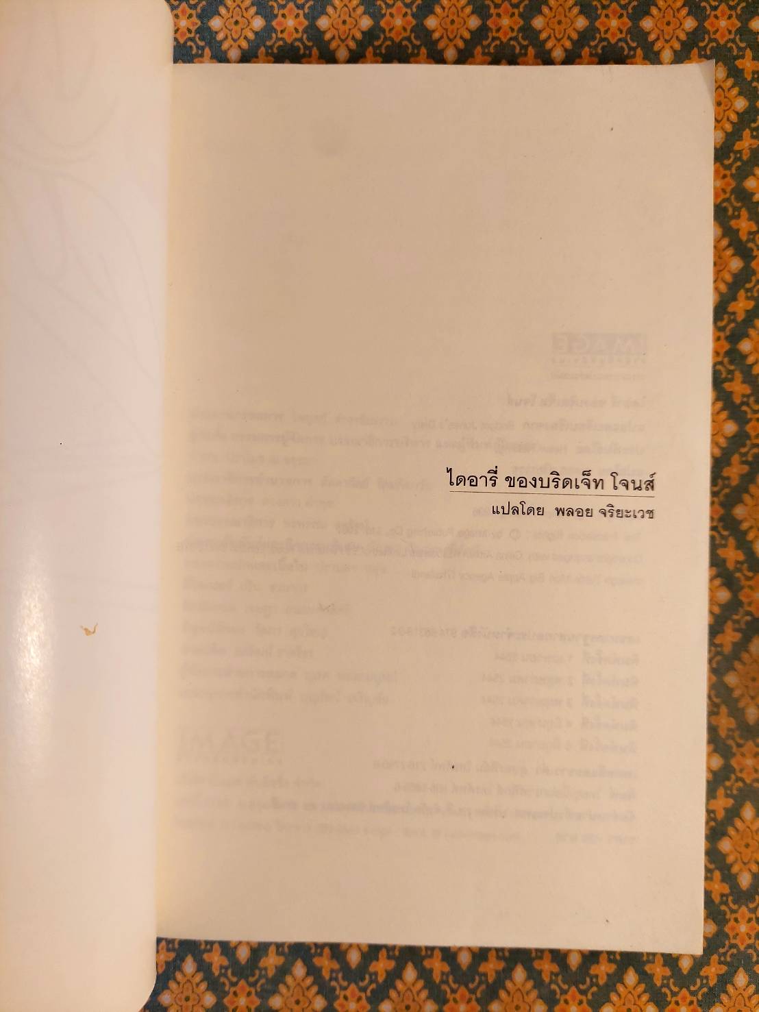 ไดอารี่ของ บริดเจ็ท โจนส์