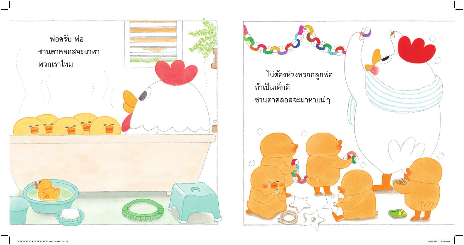 NANMEEBOOKS หนังสือ กุ๊กไก่ฉลองคริสต์มาส (ปกแข็ง) : นิทาน
