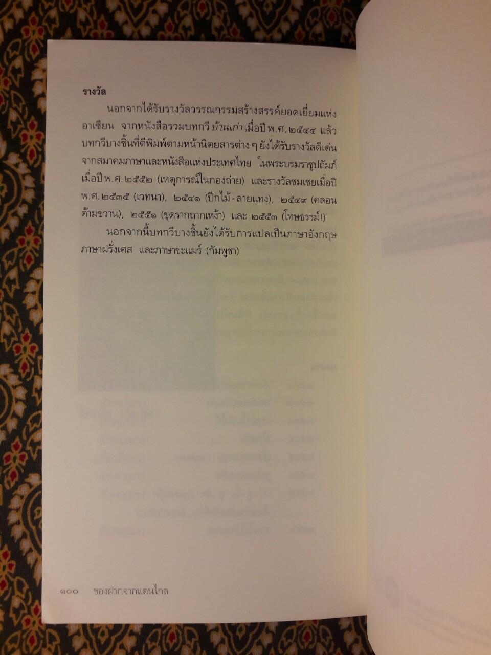 ของฝากจากแดนไกล