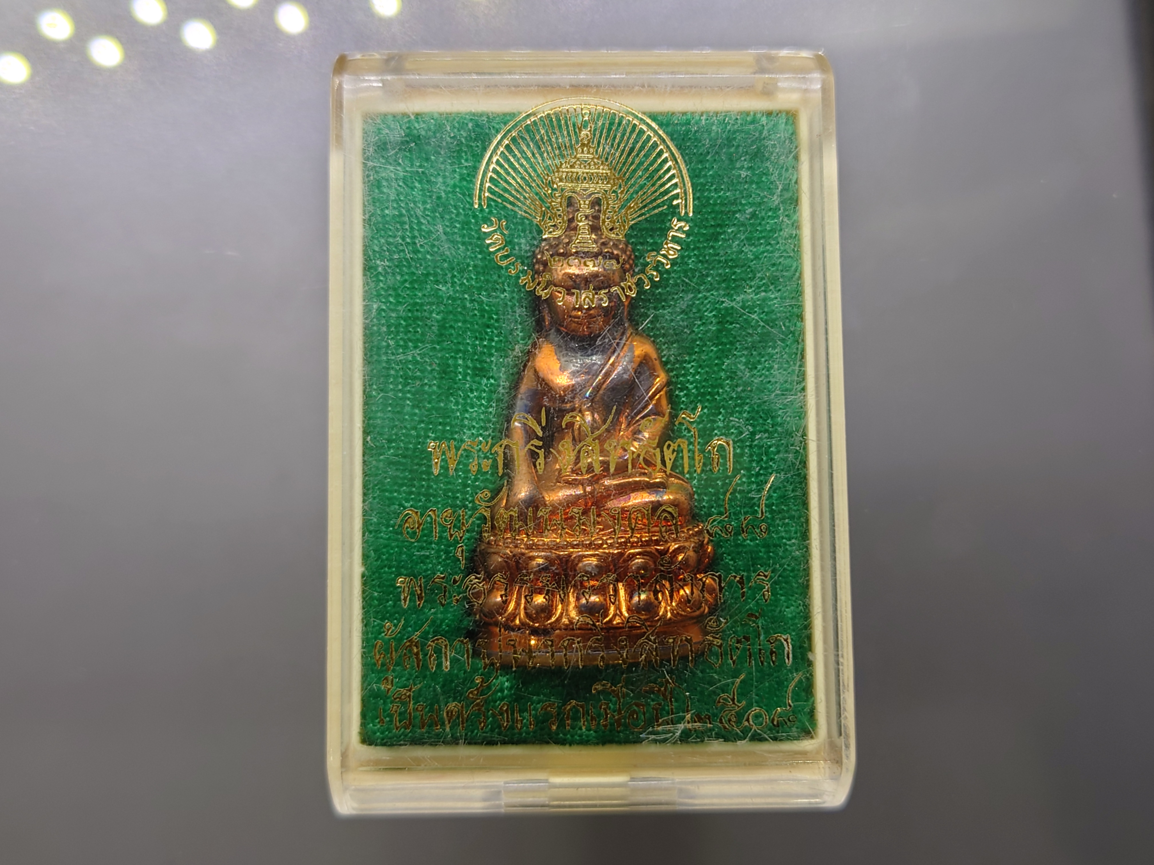 พระกริ่งสิทธัตโถ เนื้อชนวน รุ่นอายุวัฒนมงคล ๘๘ พระธรรมวราลังการ (ชลอ กิตติสาโร) เจ้าอาวาสวัดเพชรวราราม จ.เพชรบูรณ์ ปี2560 ตลับเดิม