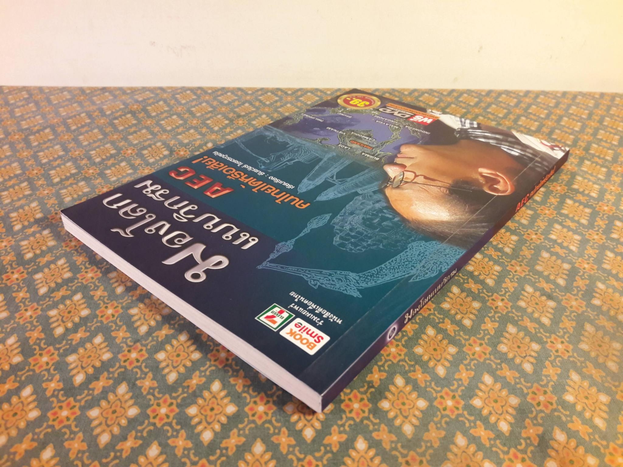 มองโลกแบบวิกรม AEC คนไทยได้หรือเสีย “พร้อมลายเซ็น+ซีดี”