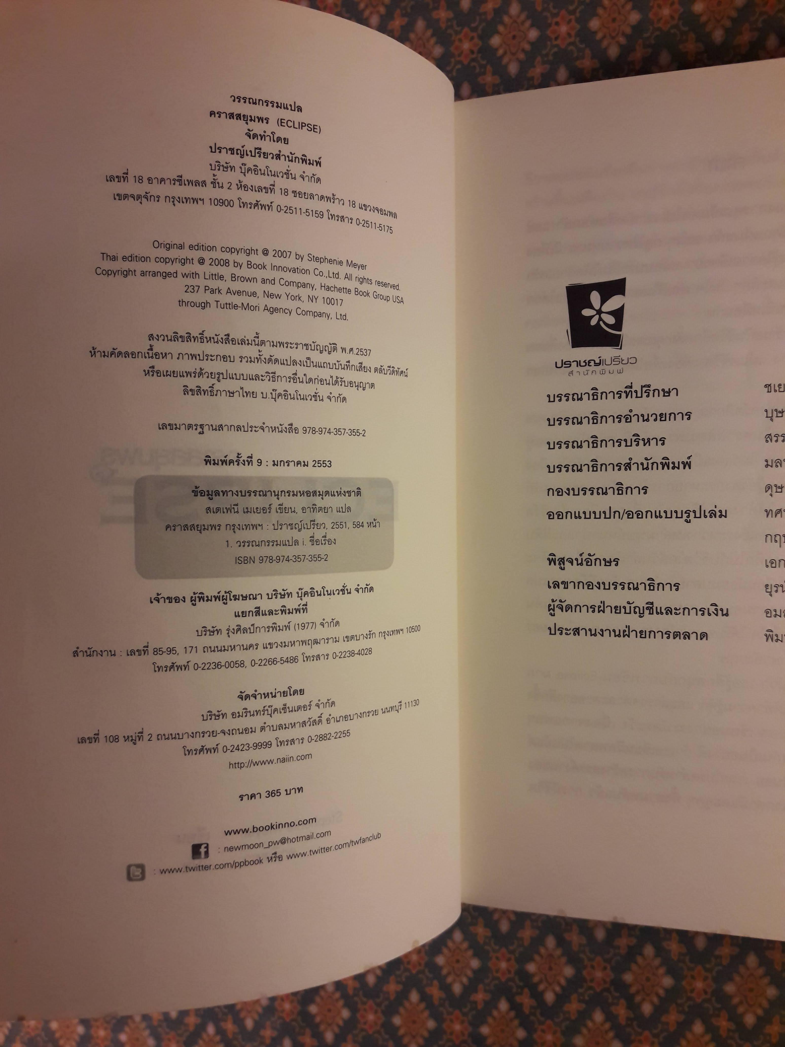 คราสสยุมพร ECLIPSE