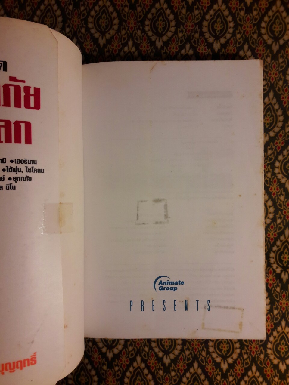 สุดโหดมหันตภัยล้างโลก