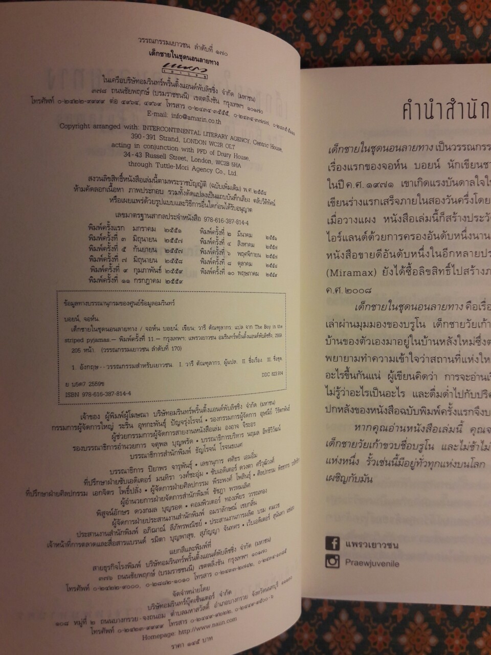 เด็กชายในชุดนอนลายทาง The Boy in the Striped Pyjamas