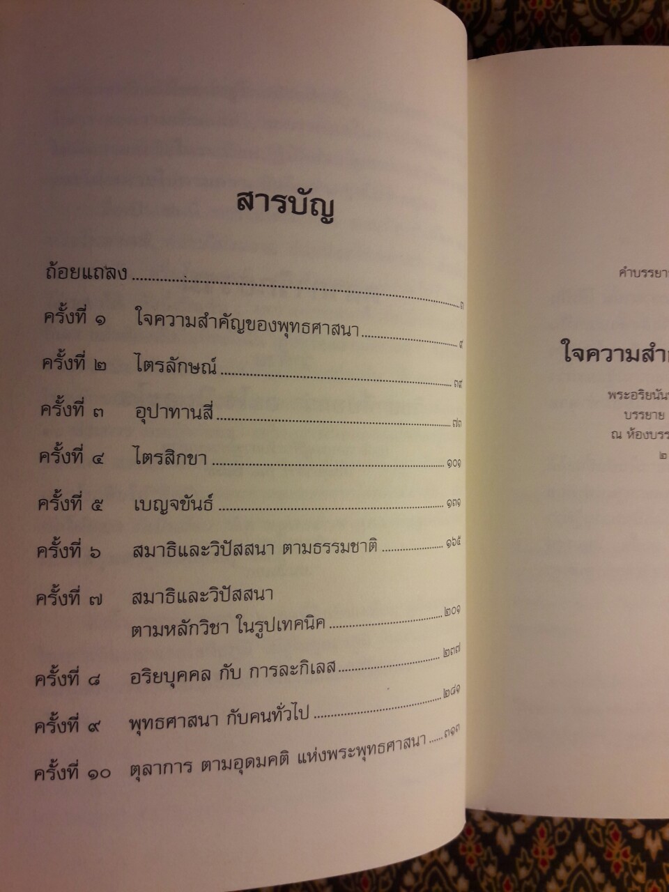 คู่มือมนุษย์ ฉบับสมบูรณ์ “88 หนังสือดีวิทยาศาสตร์ไทย”