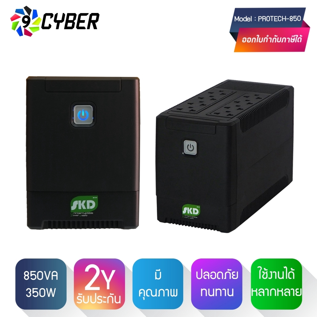 UPS (เครื่องสำรองไฟฟ้า) SKD Protech-850 850VA/350WATT