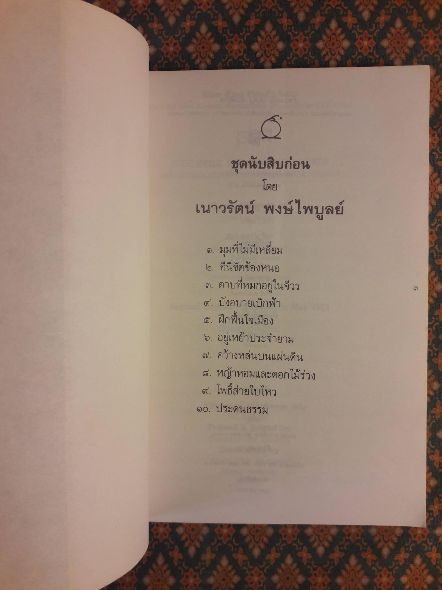 บังอบายเบิกฟ้า