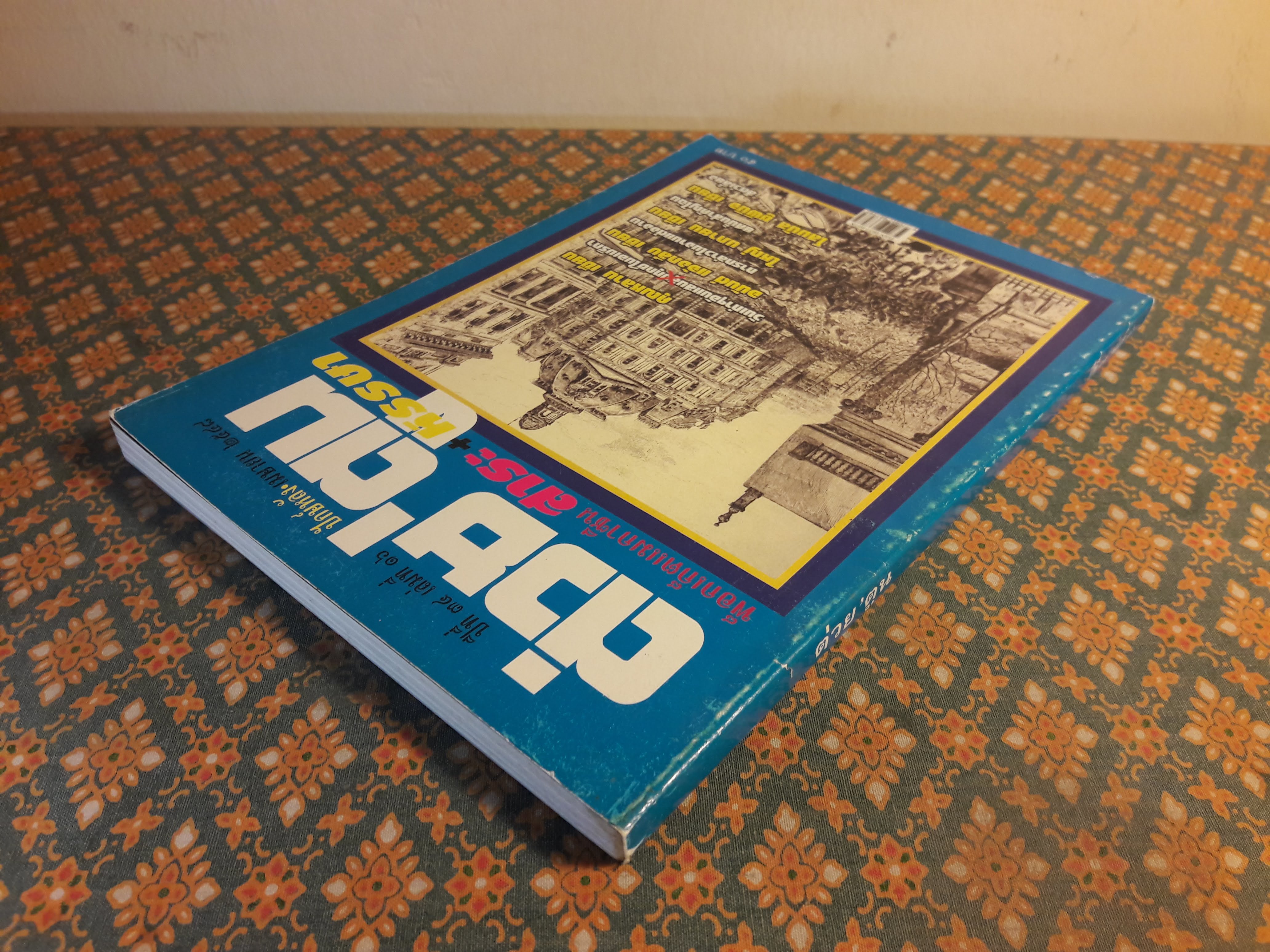 ต่วย’ตูน ปีที่ 34 เล่มที่ 16 ปักษ์หลัง เมษายน 2548