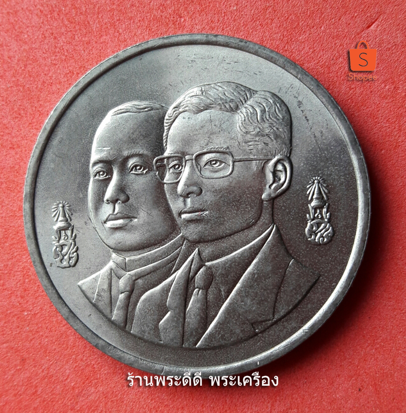 เหรียญ 20 บาท 80 ปี กรมสรรพากร พ.ศ. 2538