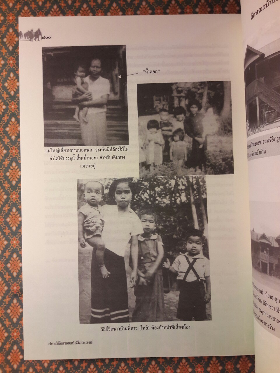 ประวัติศาสตร์เมืองแพร่ (ฉบับ พ.ศ. 2550)