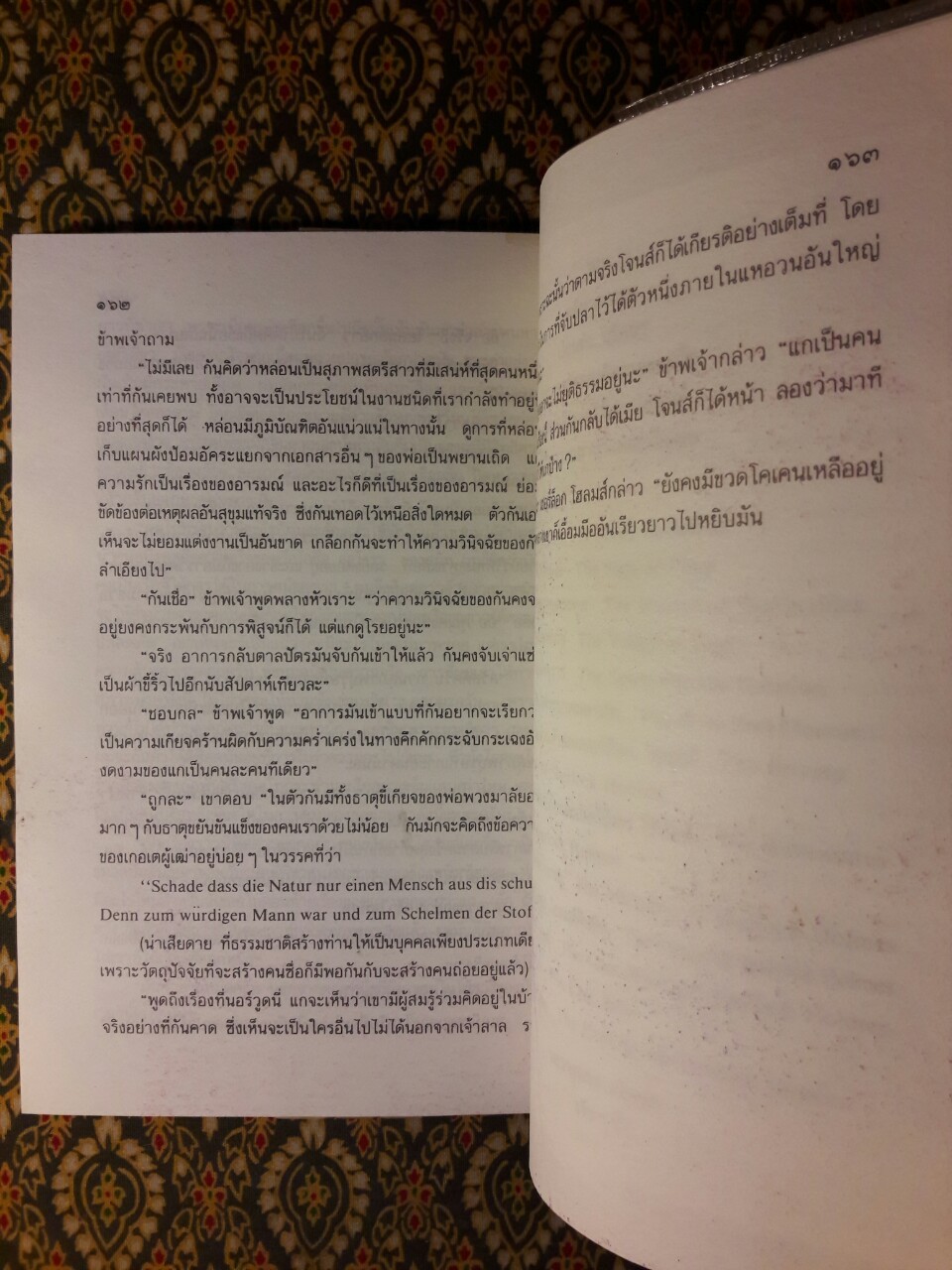 เชอร์ล็อก โฮล์มส์ (Sherlock Holmes) ตอนจัตวาลักษณ์ The Sign of Four