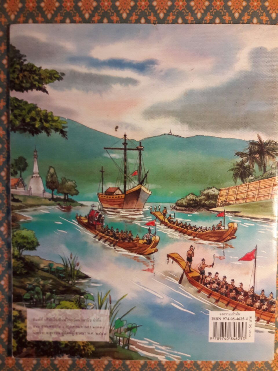 สงครามเก้าทัพ