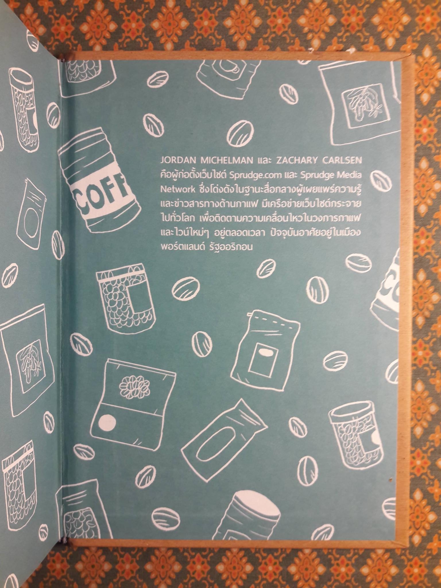 THE NEW RULES of COFFEE กฎเกณฑ์กาแฟฉบับใหม่