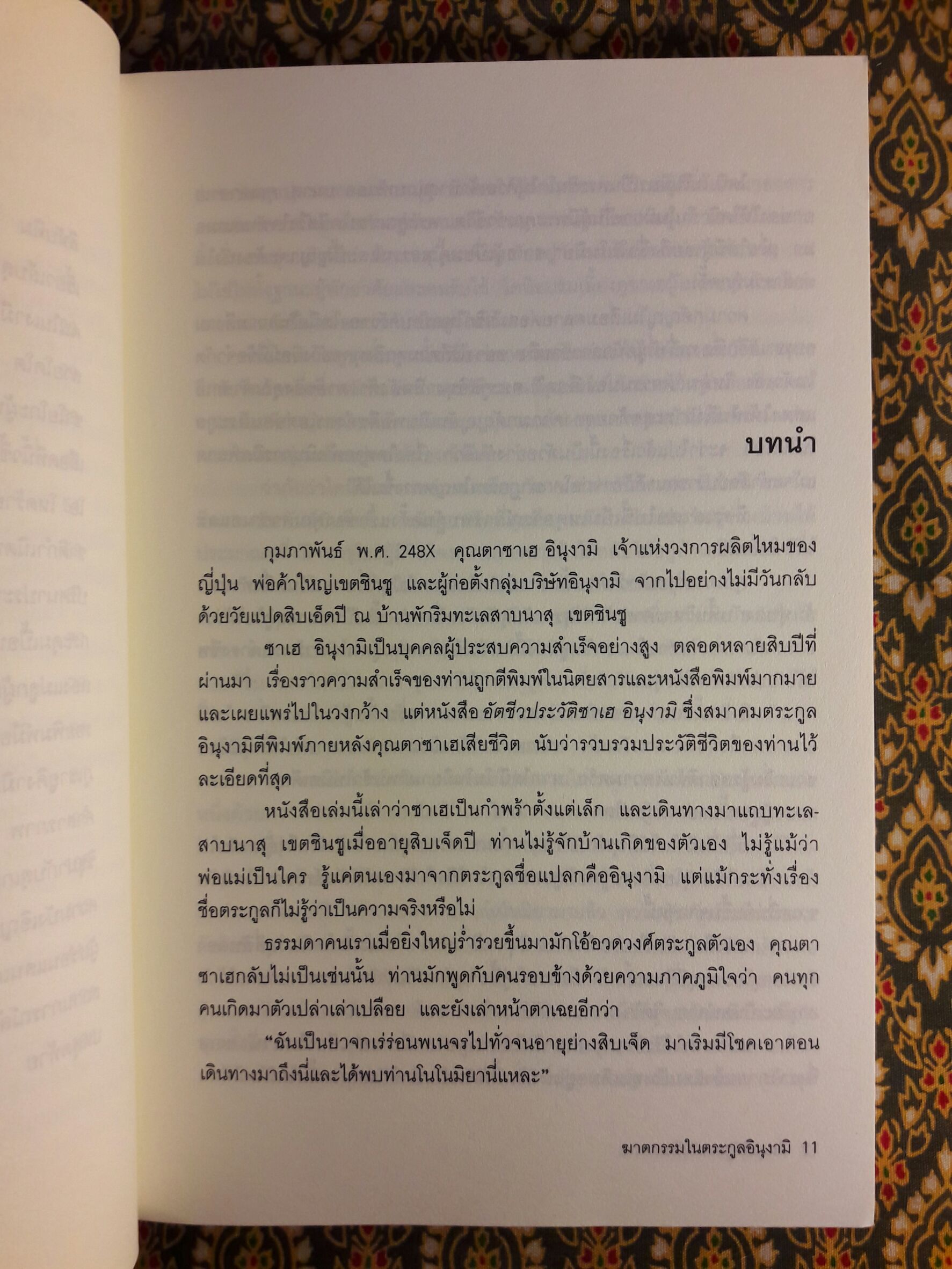 คินดะอิจิยอดนักสืบ ตอนที่ 1 ฆาตกรรมในตระกูลอินุงามิ (Detective Kosuke Kindaichi #1)