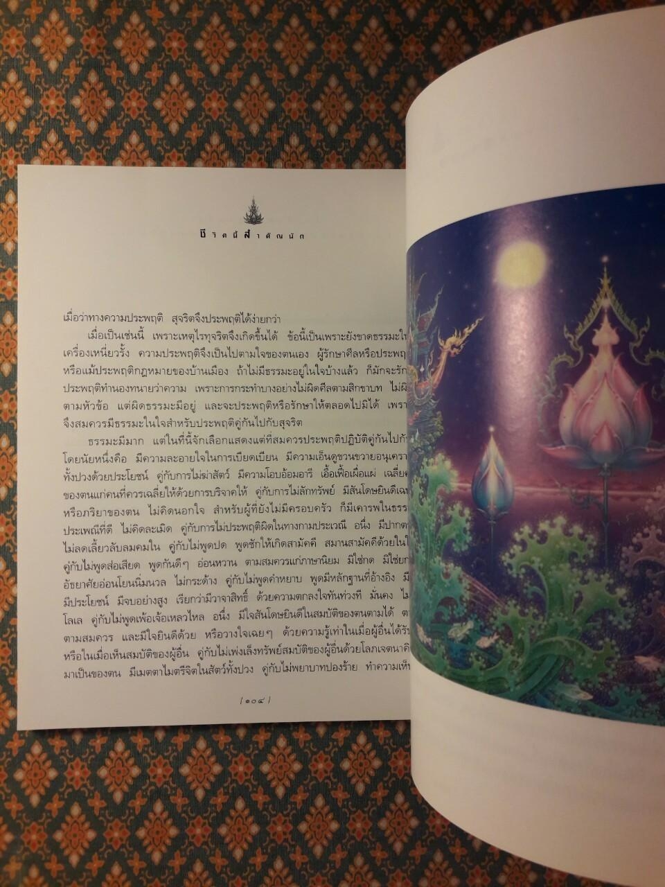 ชีวิตนี้สำคัญนัก