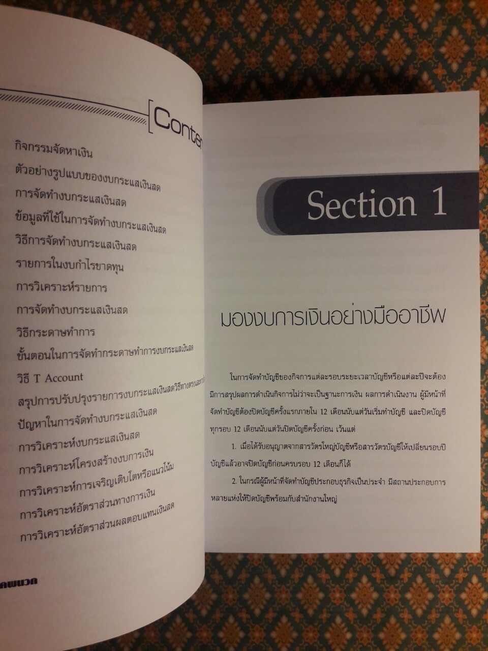 งบกระแสเงินสด มองเงินสดอย่างมืออาชีพ Statement of Cash Flows