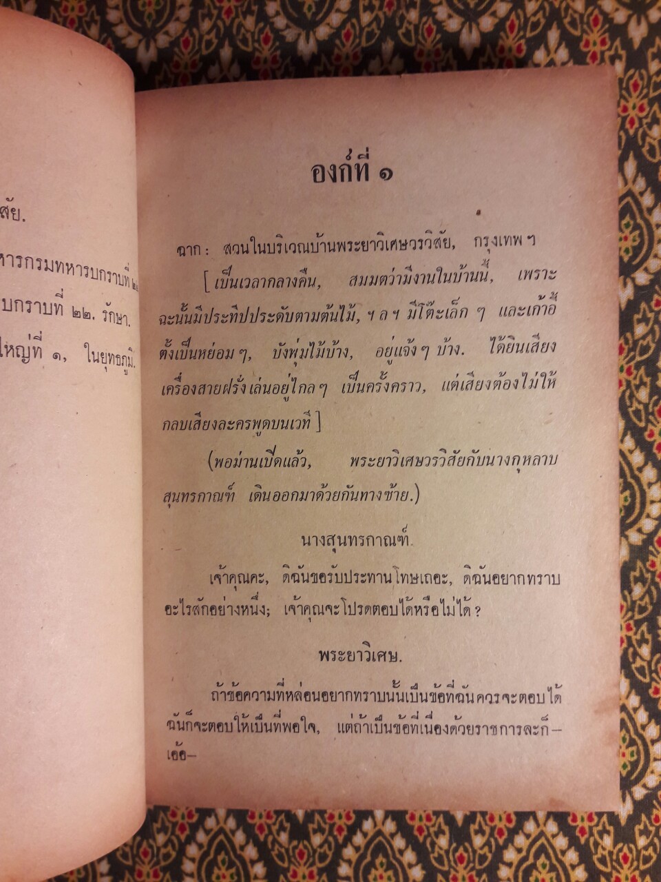 เสียสละ หัวใจชายหนุ่ม หัวใจนักรบ