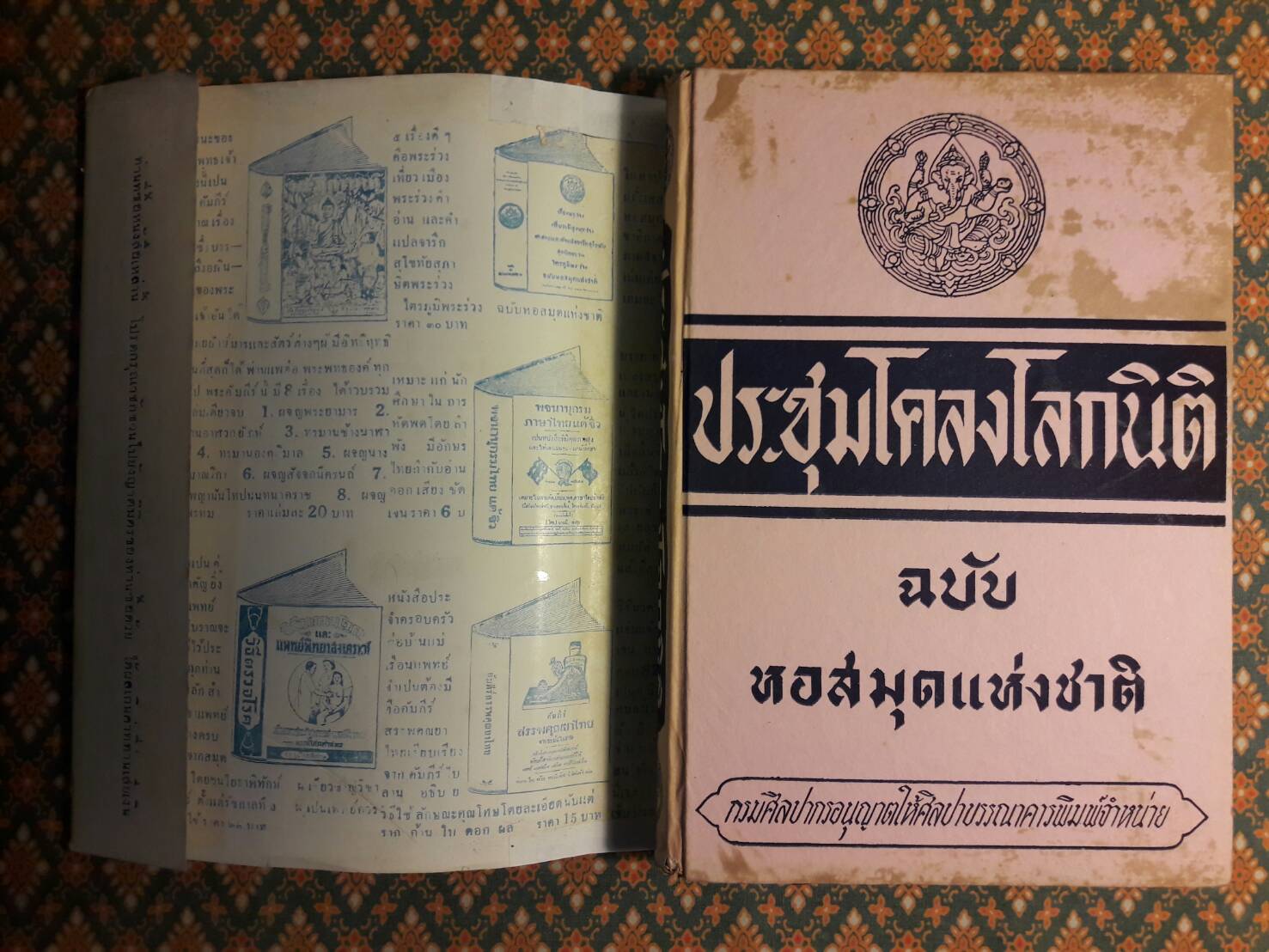 ประชุมโคลงโลกนิติ “หนังสือดี 100 เล่มที่คนไทยควรอ่าน”