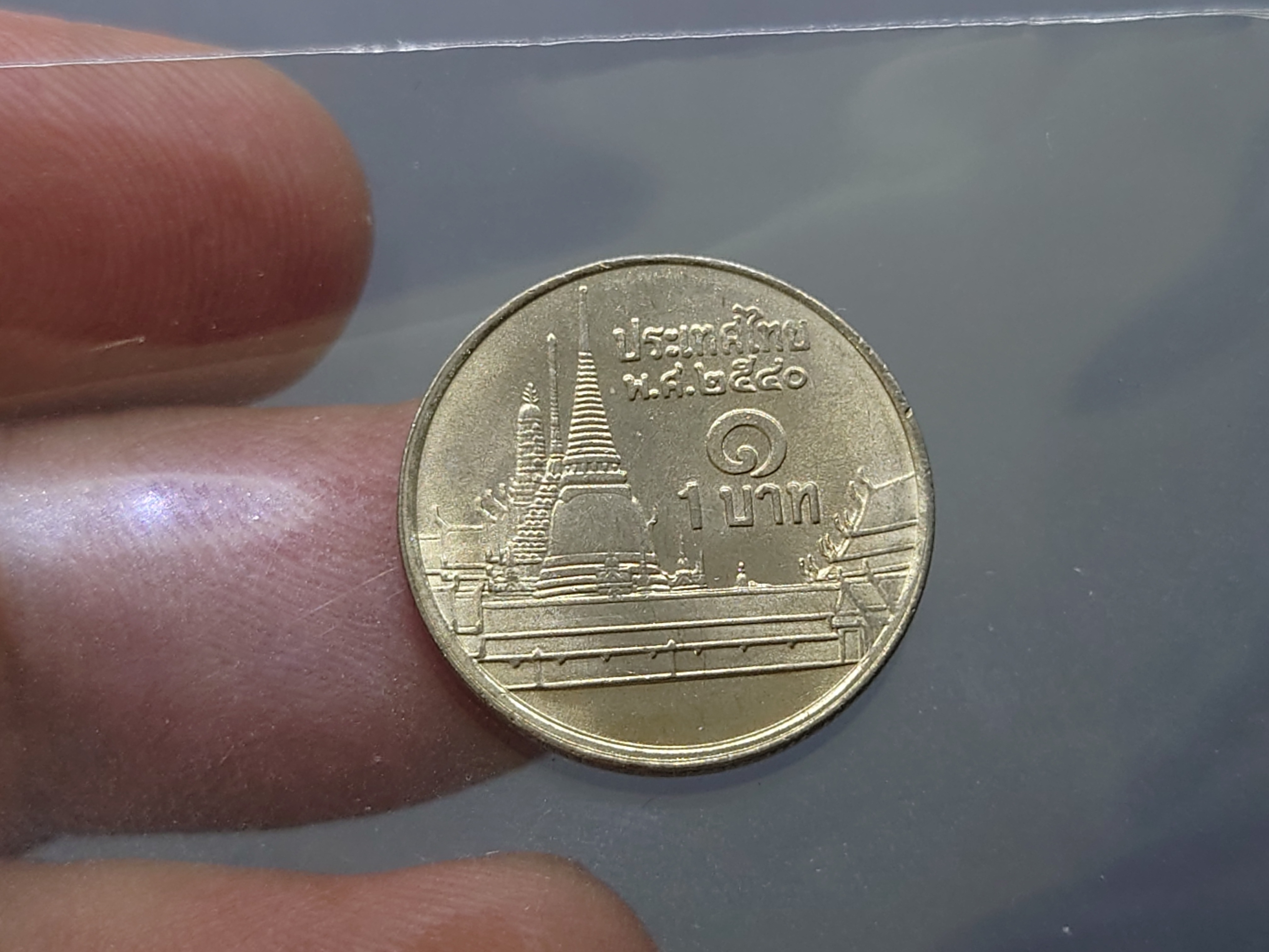 เหรียญ 1 บาท หมุนเวียน หลังวัดพระศรืๆ ปี2540 ไม่ผ่านใช้