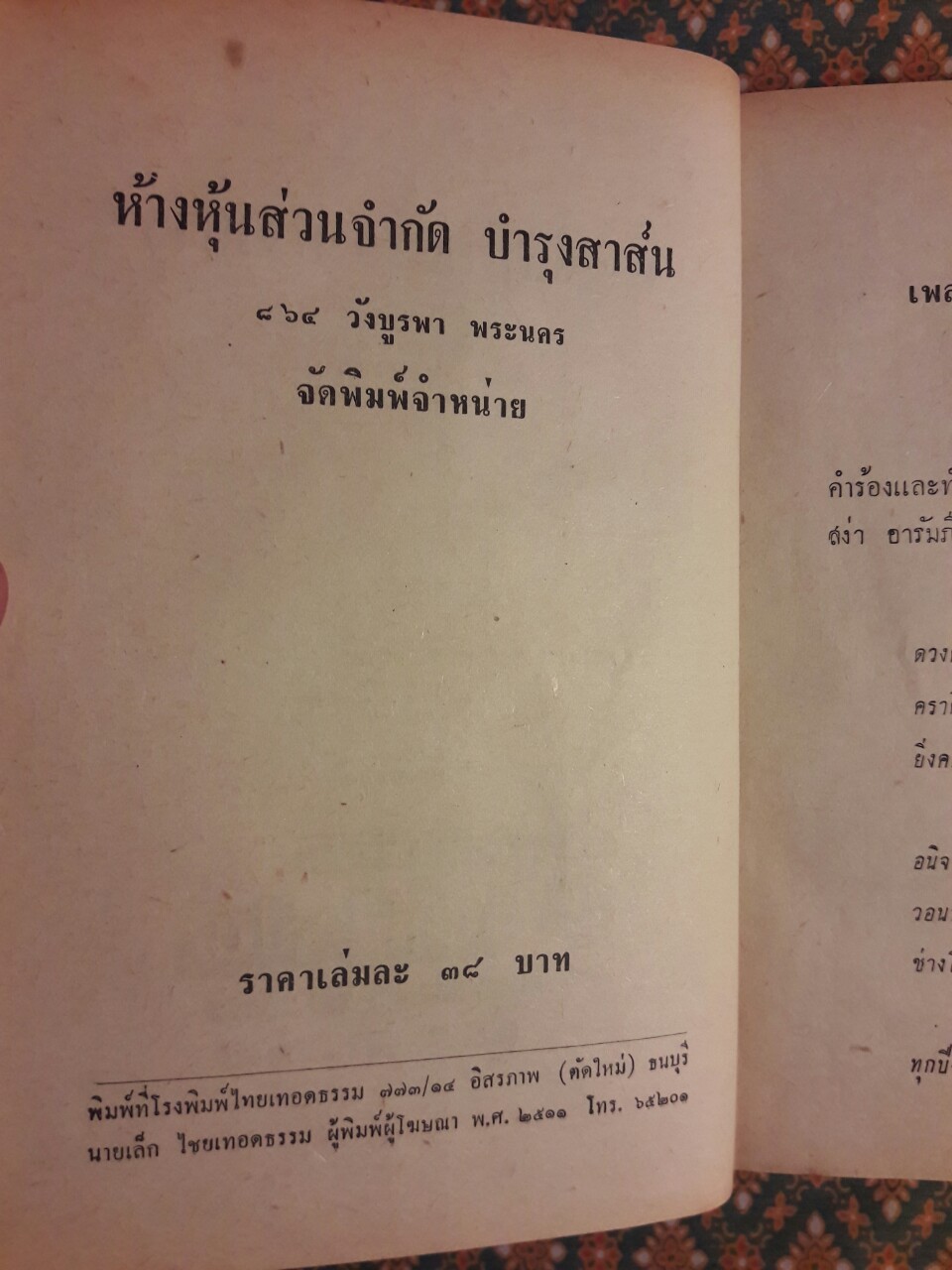คำอธิษฐานของดวงดาว