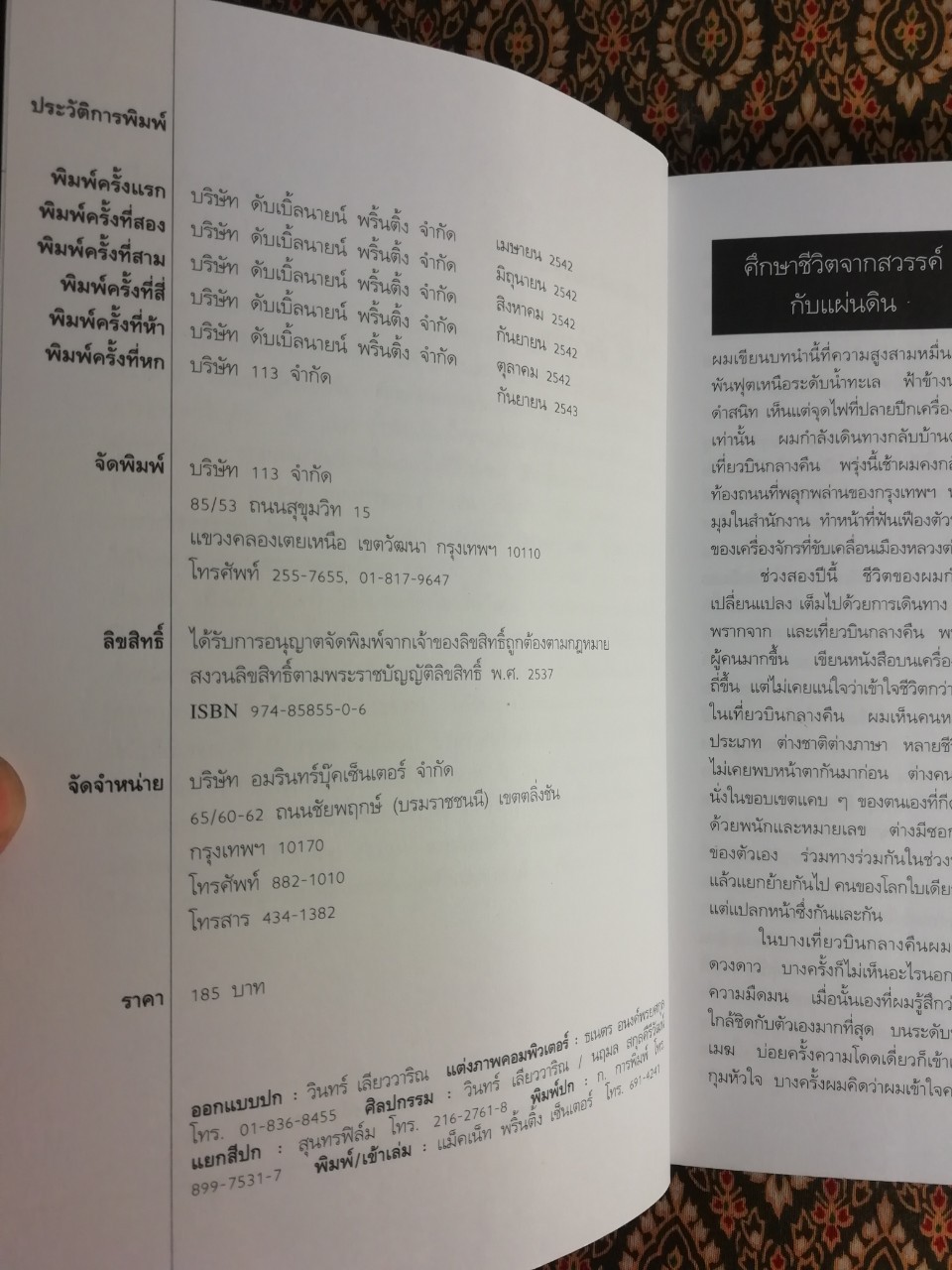 สิ่งมีชีวิตที่เรียกว่าคน “หนังสือรางวัลซีไรต์ ปี 2542”