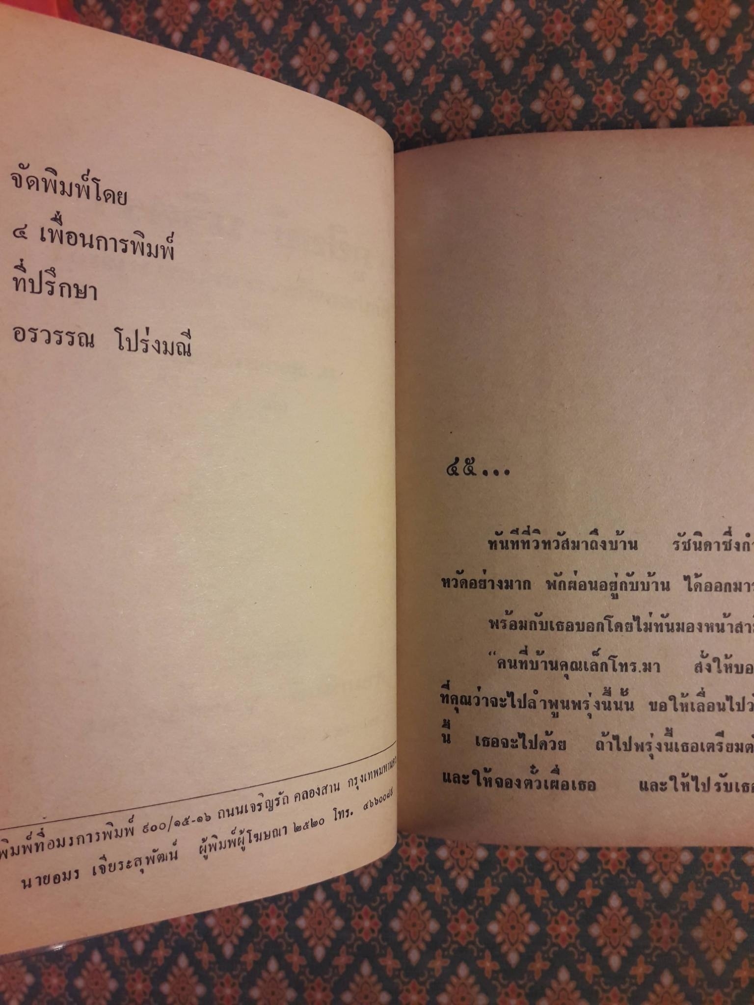 ภูชิชย์ - นริศรา (3 เล่มจบ)