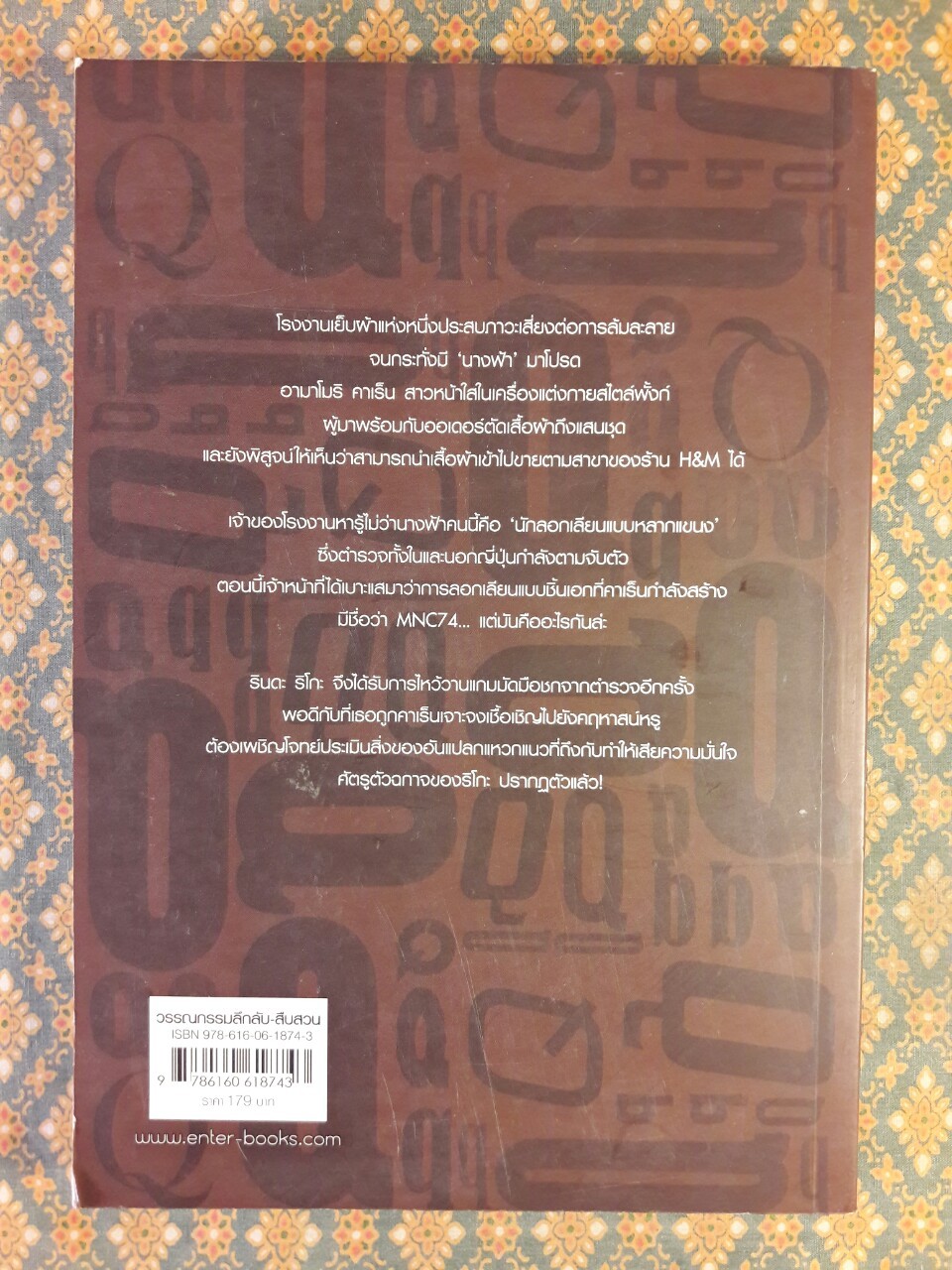 แฟ้มคดีพิศวงของนักประเมินอัจฉริยะ Q6