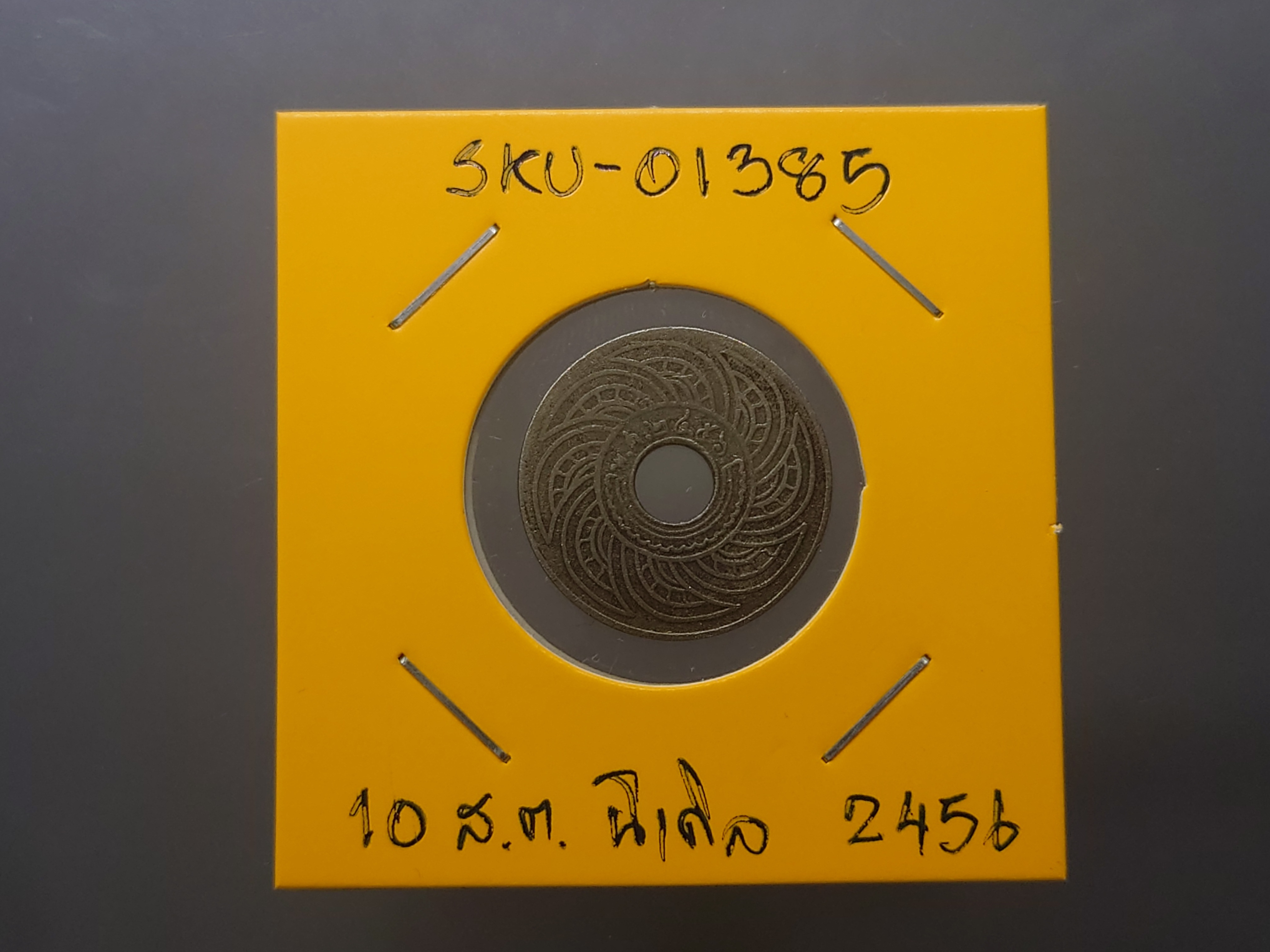 สตางค์รู เนื้อนิเกิล 10 สตางค์ พ.ศ. 2456