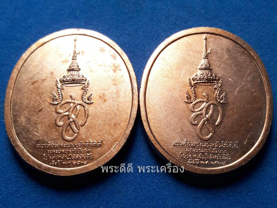 (ขายคู่ 2 เหรียญ) เหรียญทองแดงพระนเรศวร-พระสุริโยทัย ปี 2538