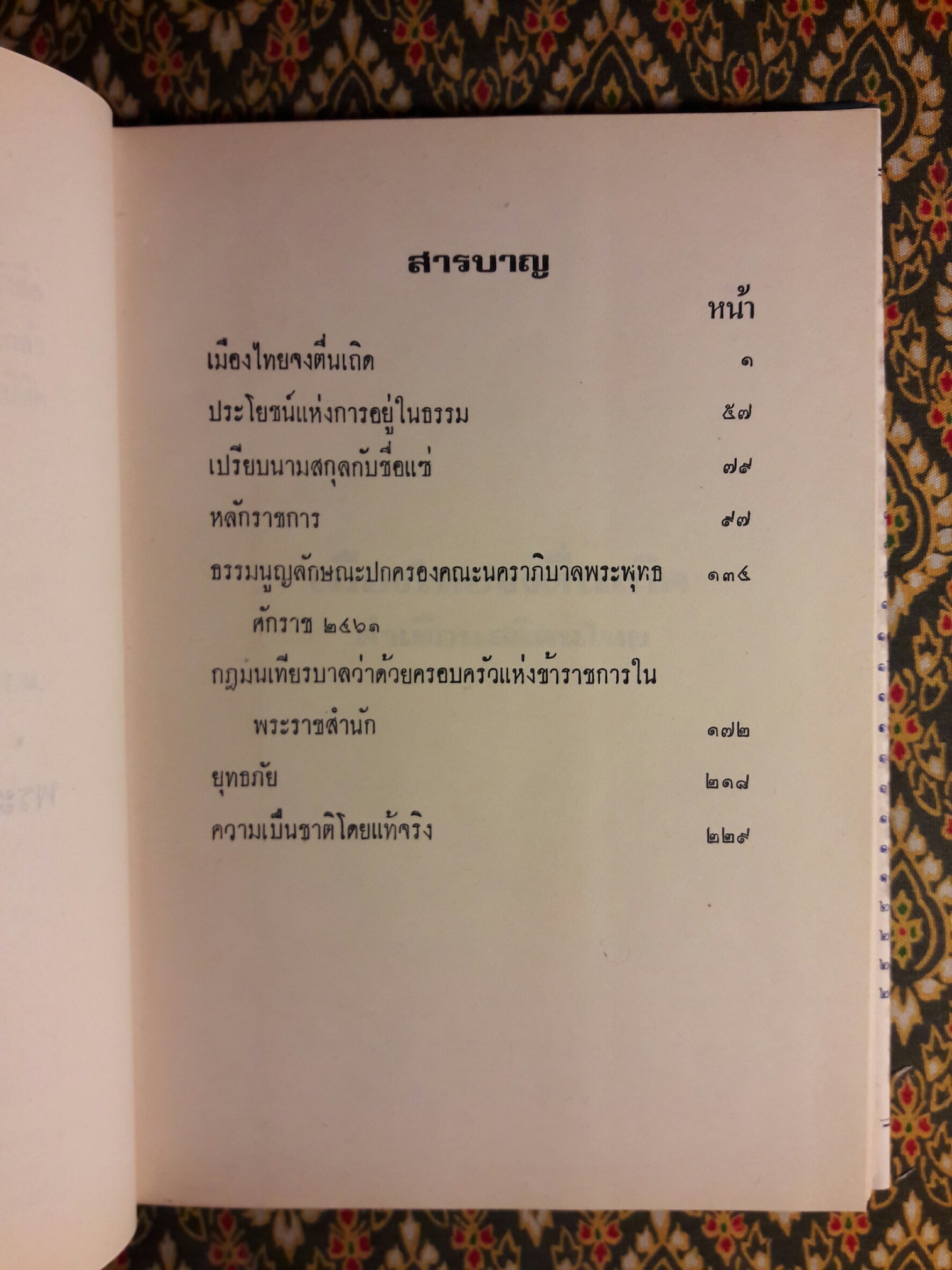 ปกิณกคดี