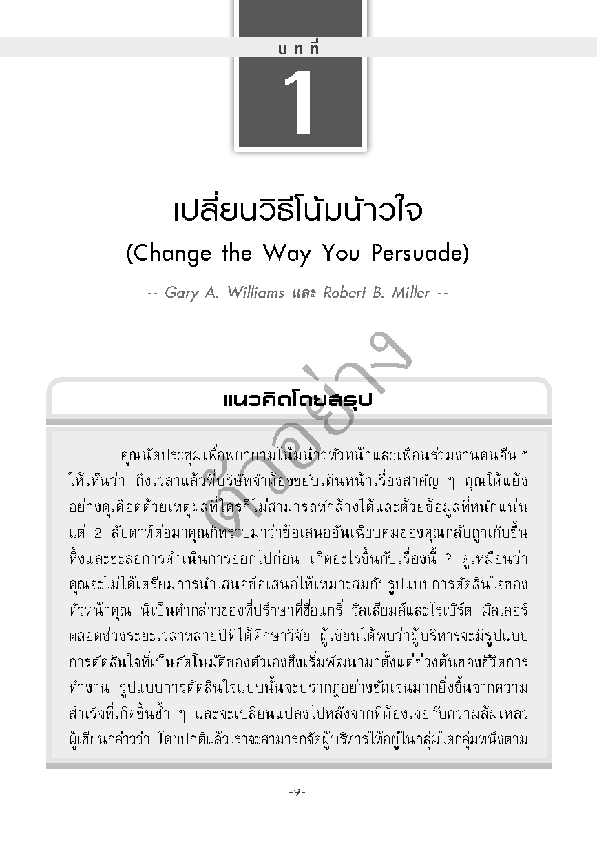 Expernet หนังสือ การสื่อสารโน้มน้าวใจ (HBR)
