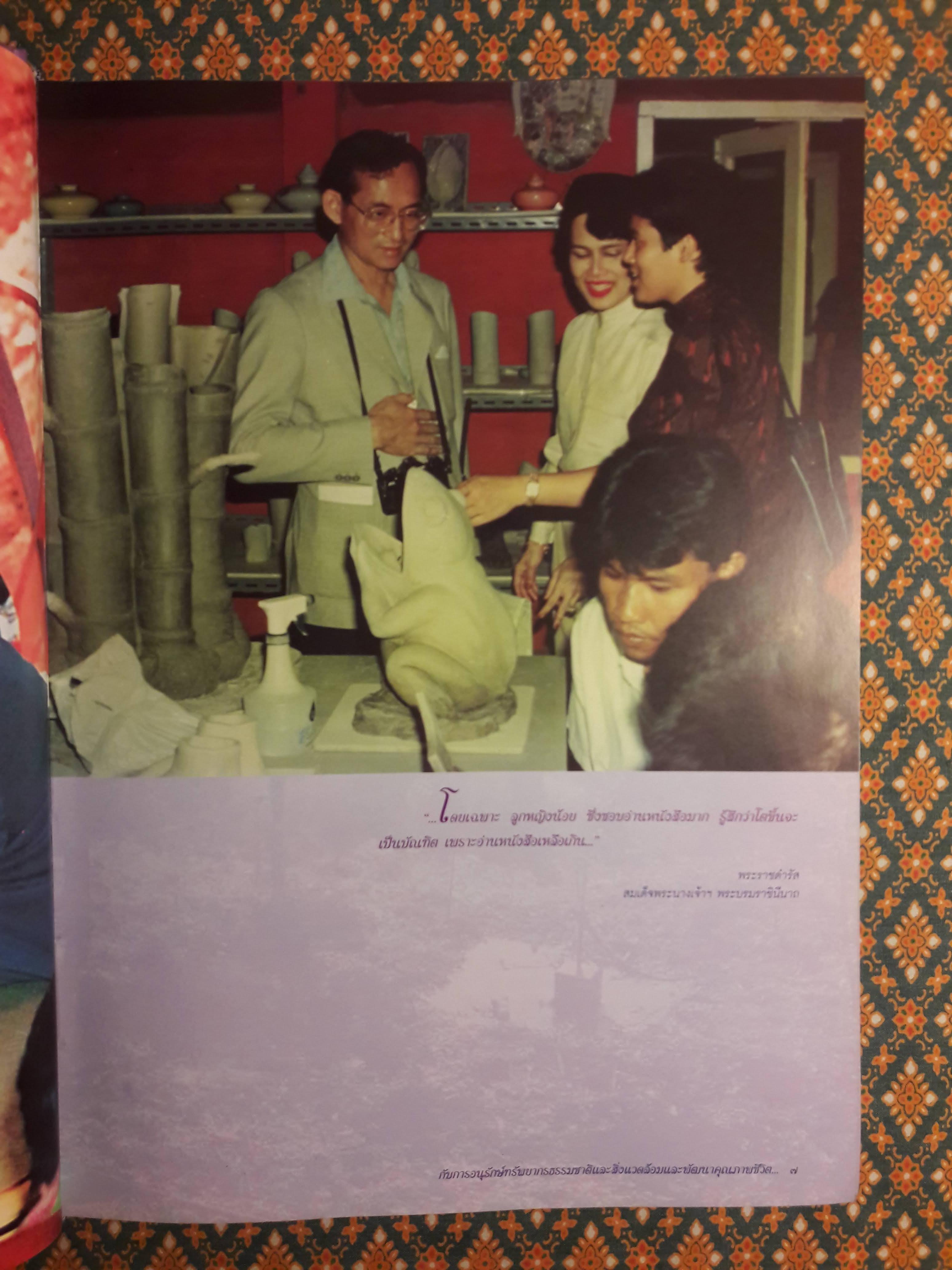 สมเด็จพระเทพรัตนราชสุดาฯ สยามบรมราชกุมารี กับการอนุรักษ์ทรัพยากรธรรมชาติและสิ่งแวดล้อมและพัฒนาคุณภาพชีวิต