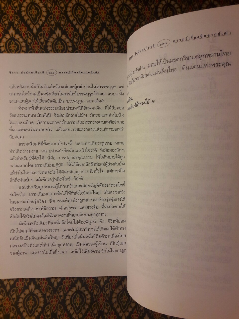 ความรู้เรื่องจีนจากผู้เฒ่า เหล่า อา กง