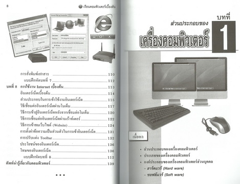 คอมพิวเตอร์เบื้องต้น